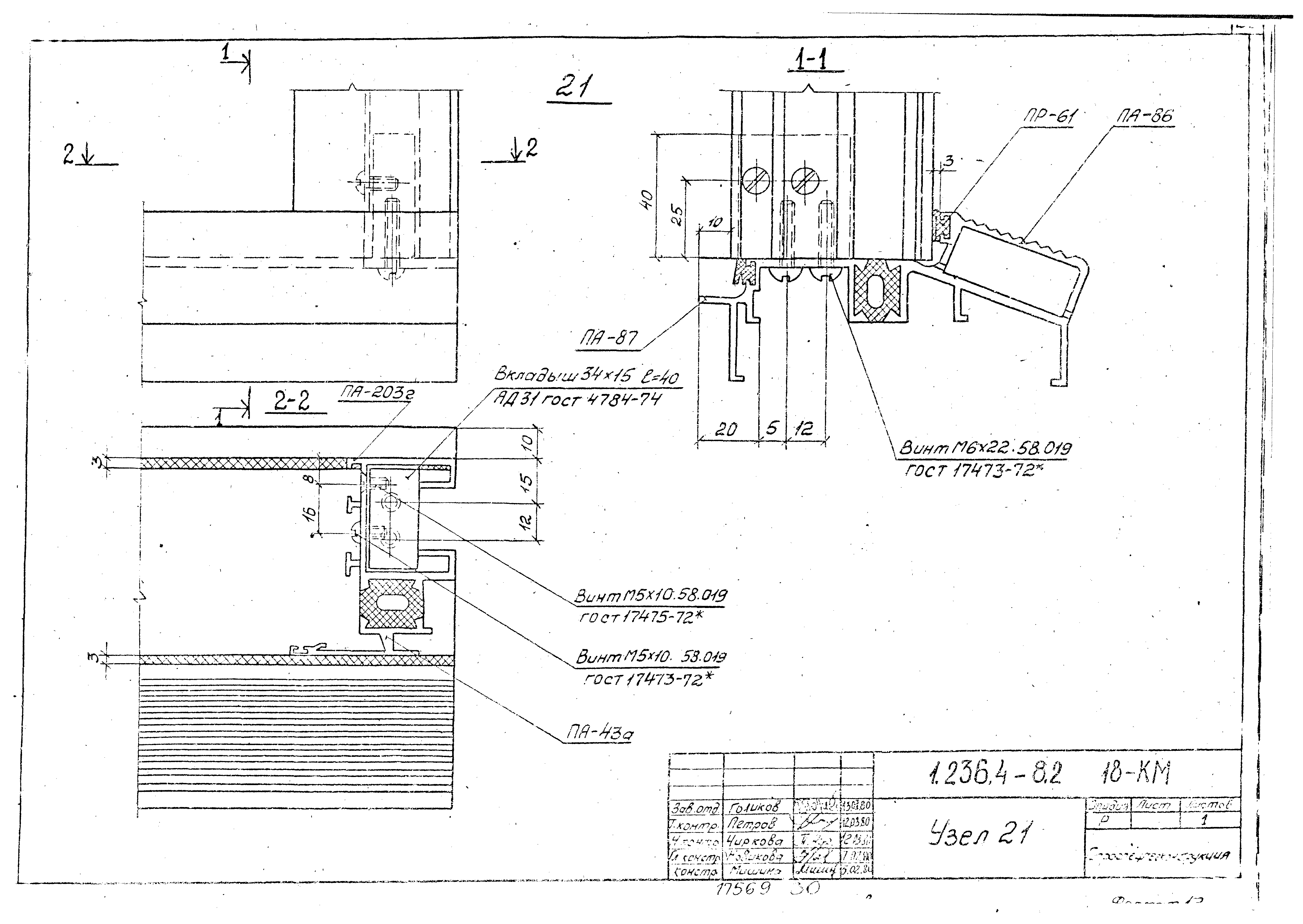 Серия 1.236.4-8