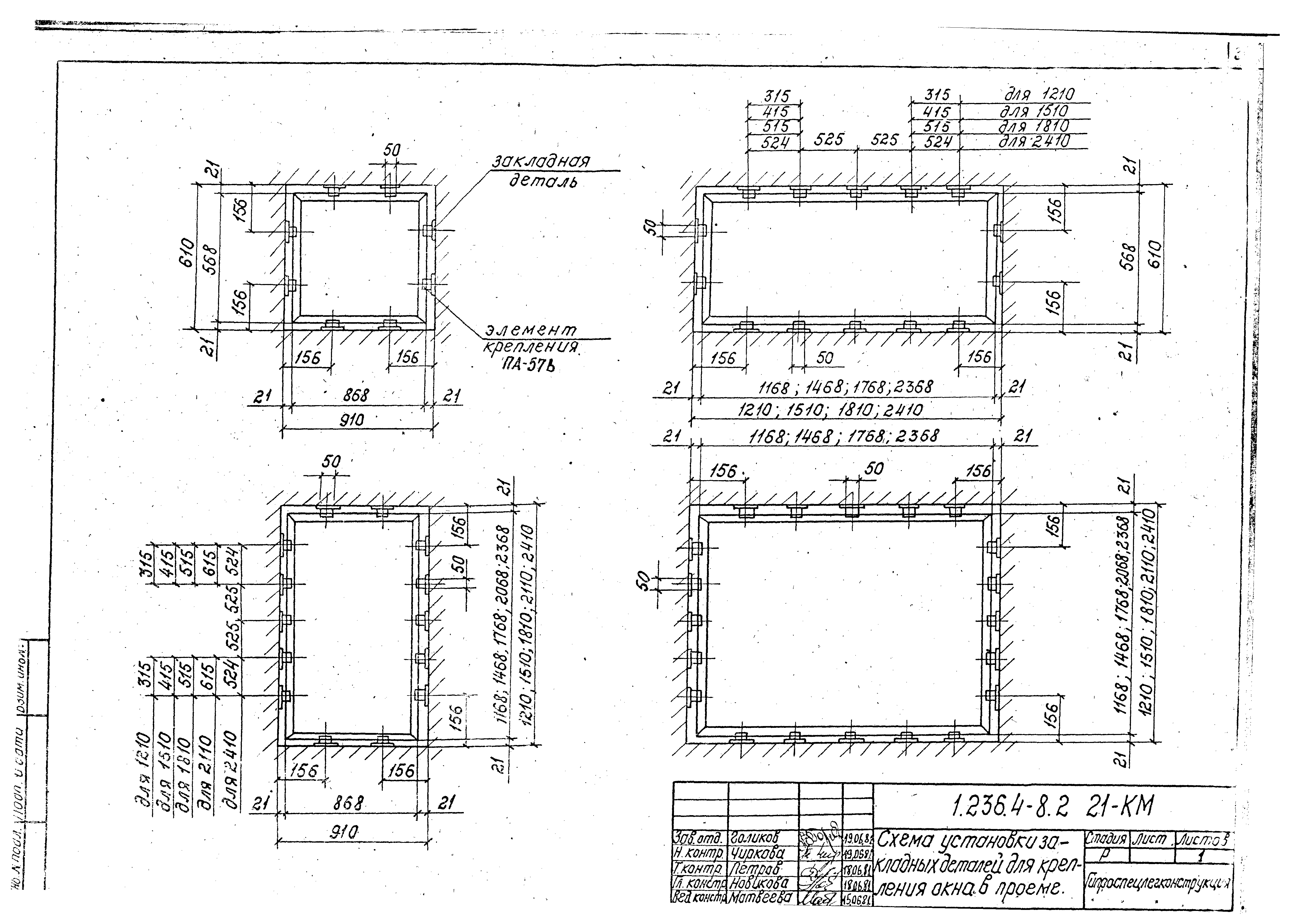 Серия 1.236.4-8