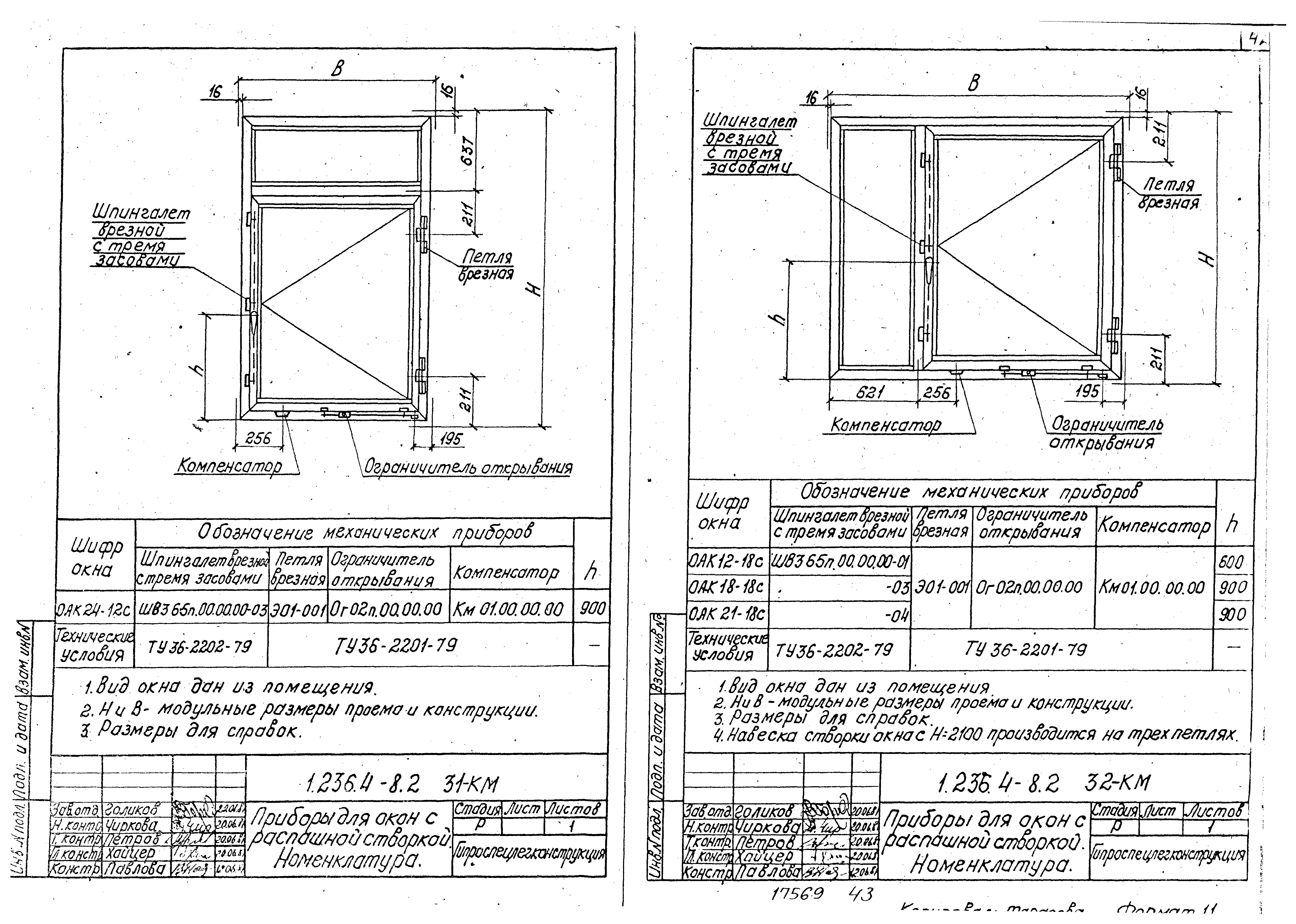 Серия 1.236.4-8