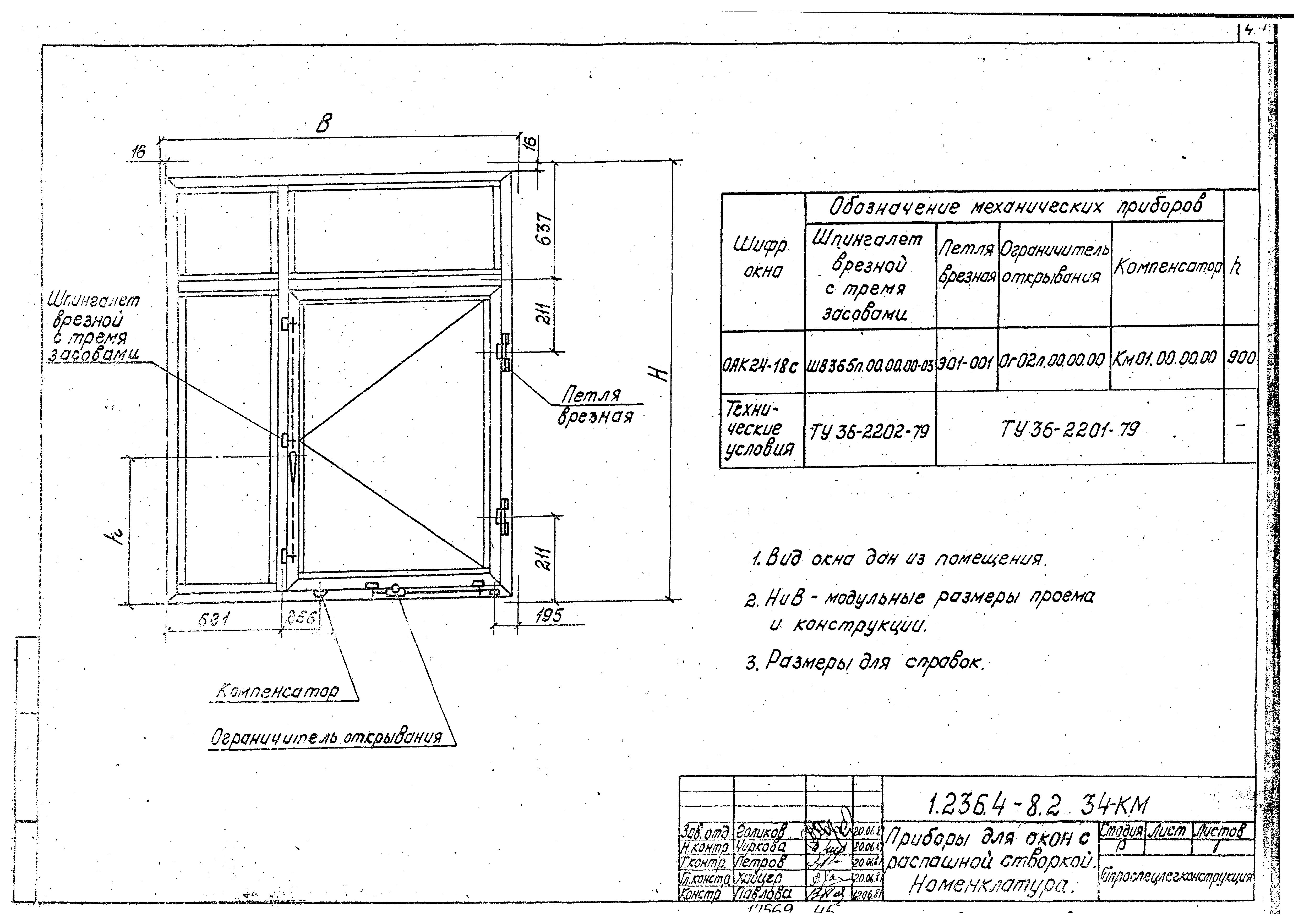 Серия 1.236.4-8