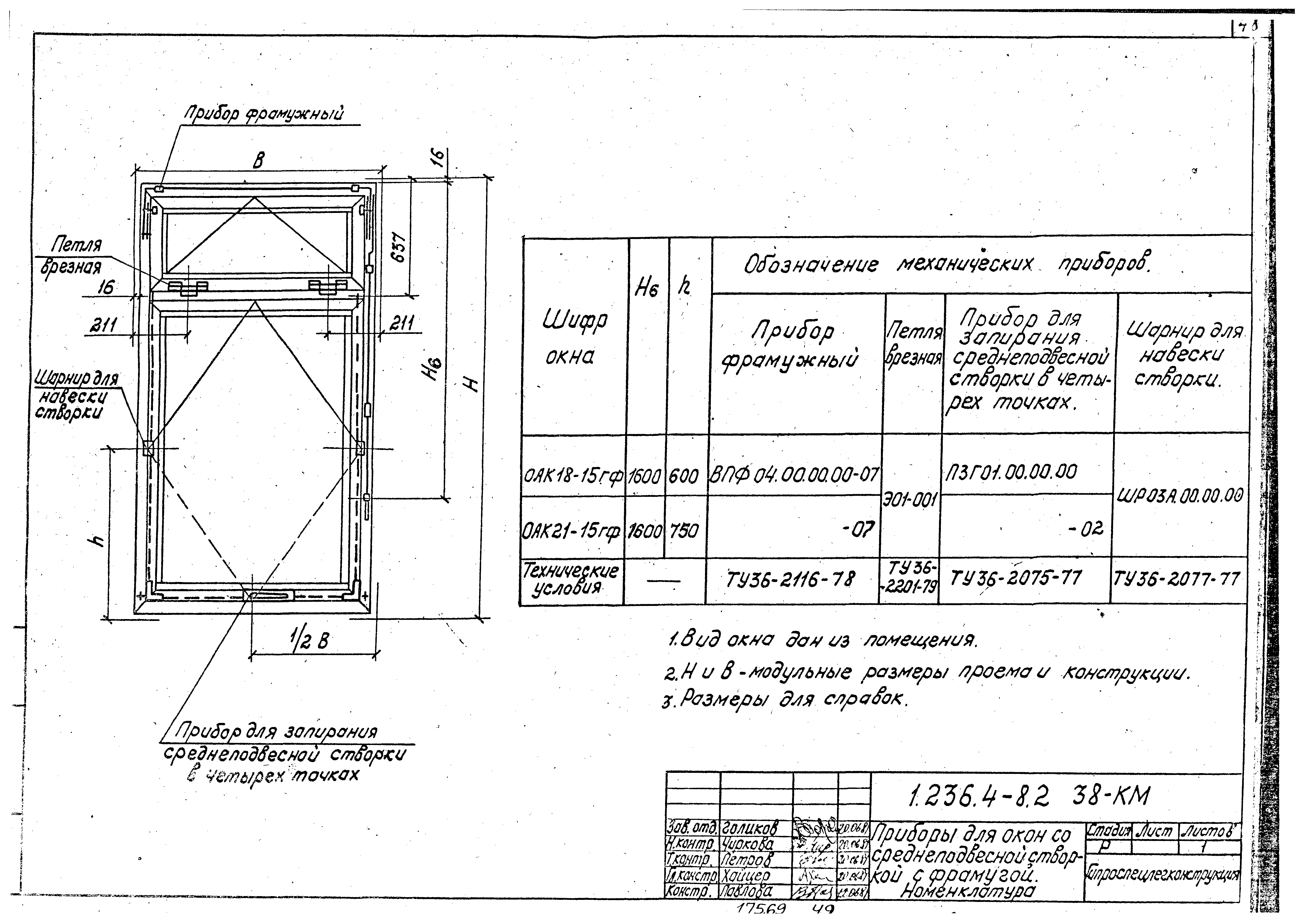 Серия 1.236.4-8