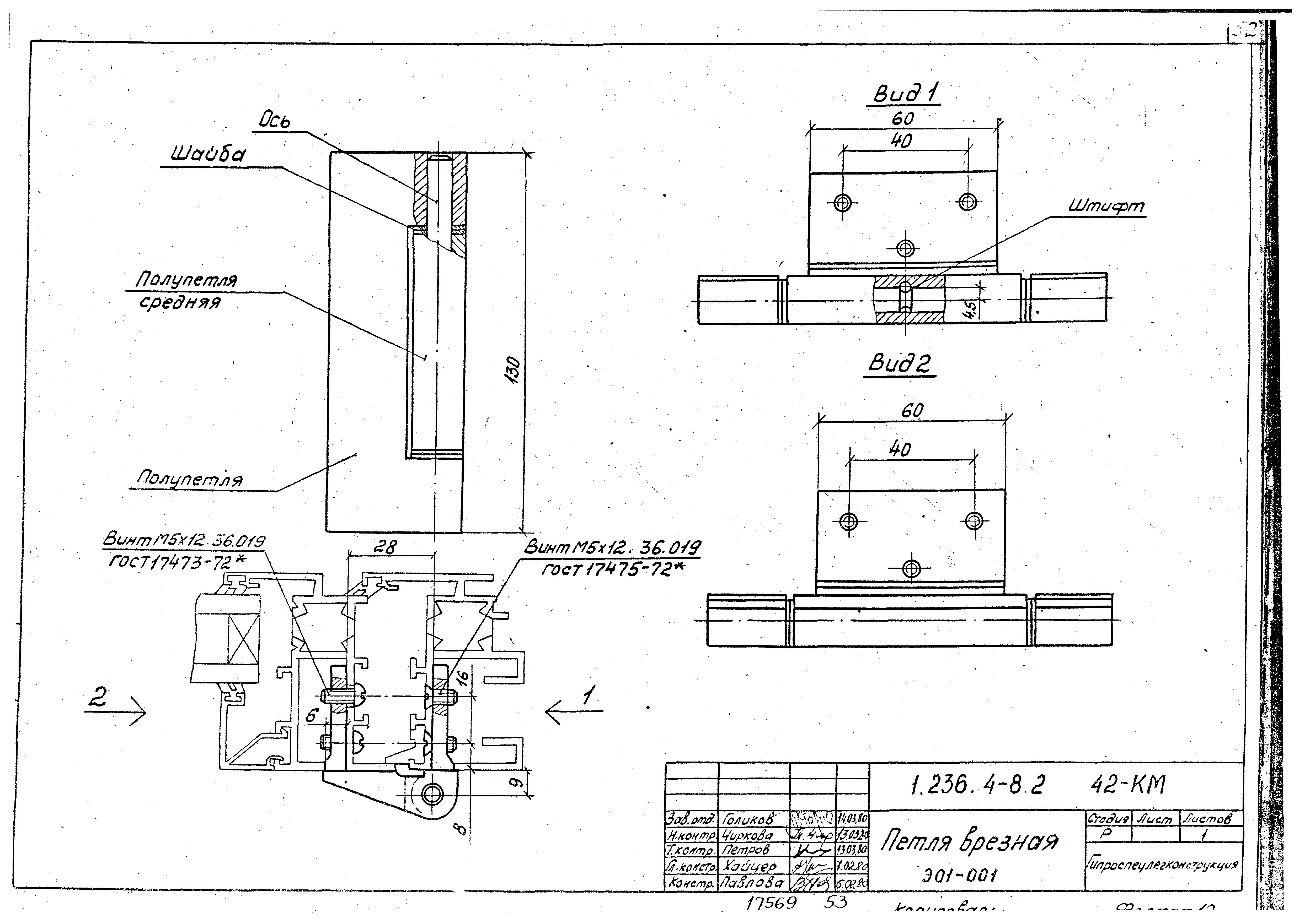 Серия 1.236.4-8