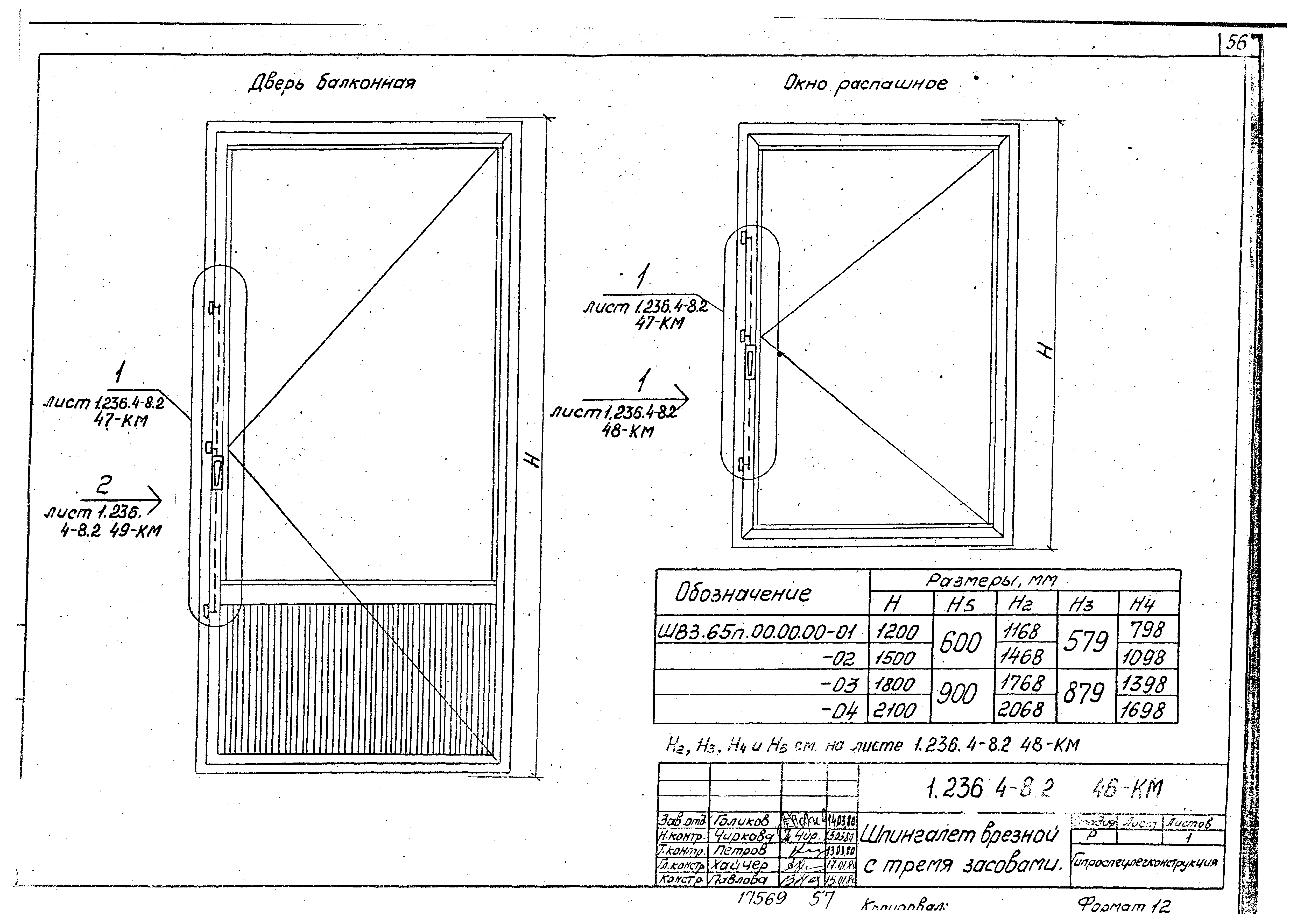 Серия 1.236.4-8