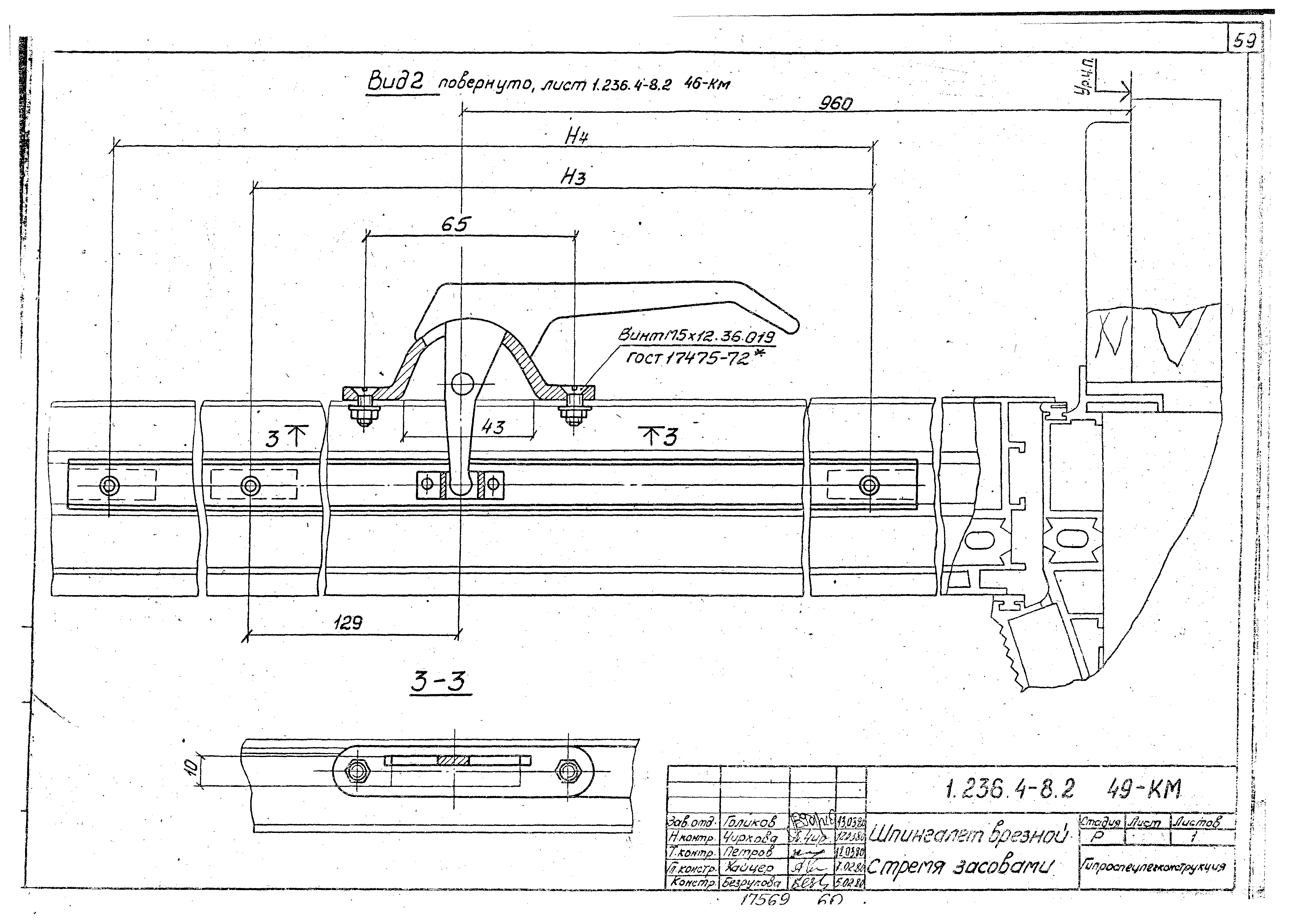 Серия 1.236.4-8