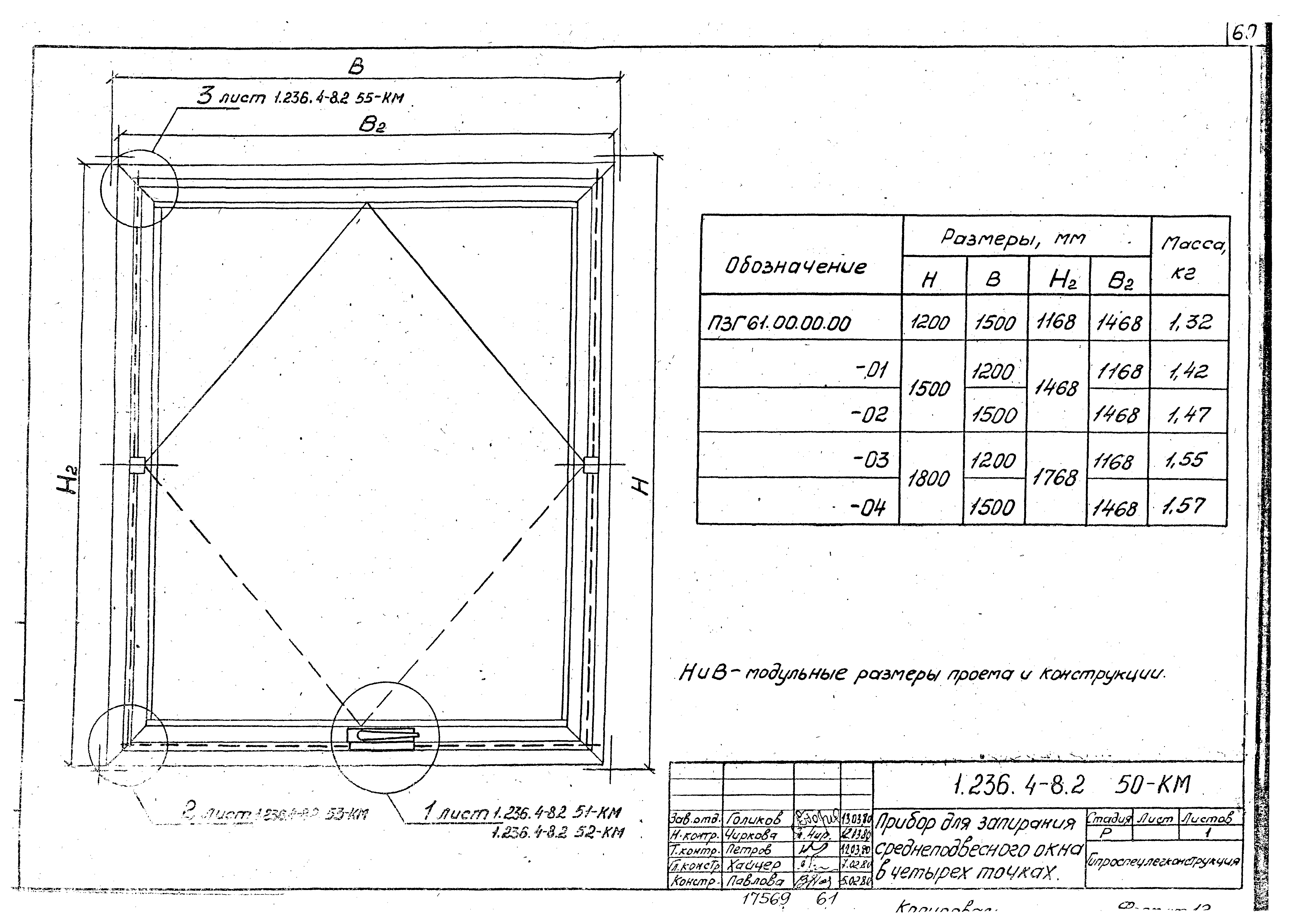 Серия 1.236.4-8