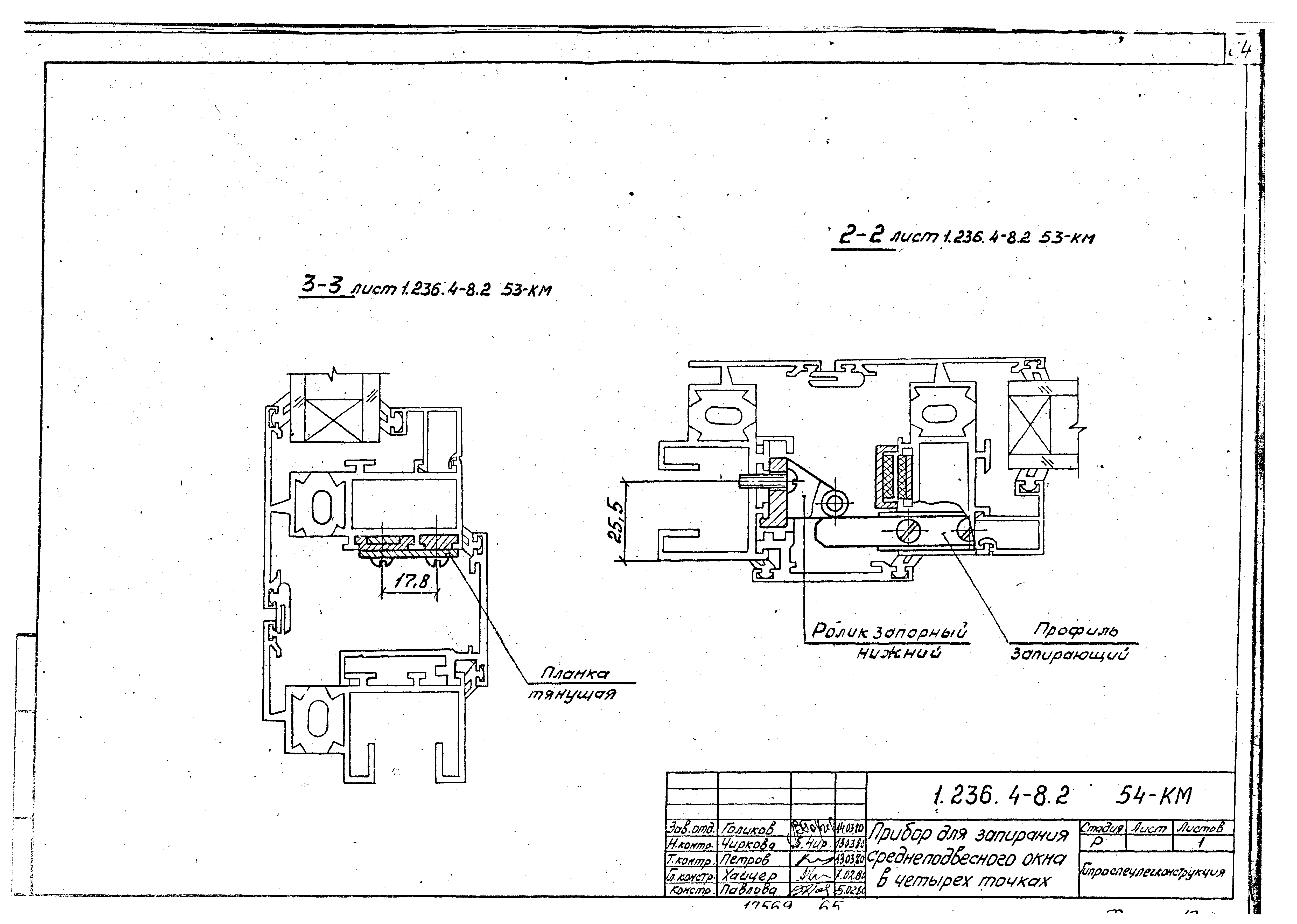 Серия 1.236.4-8