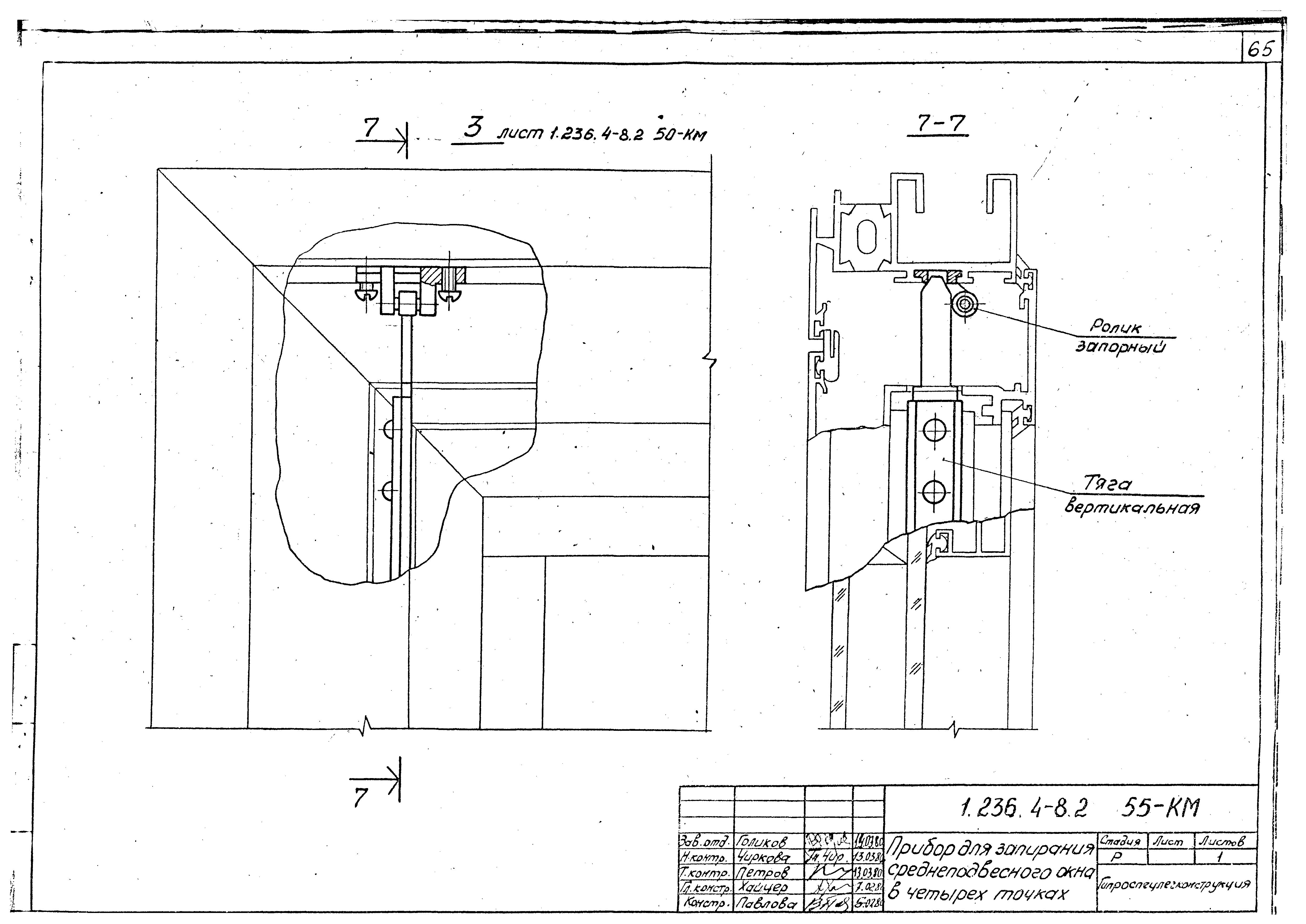 Серия 1.236.4-8