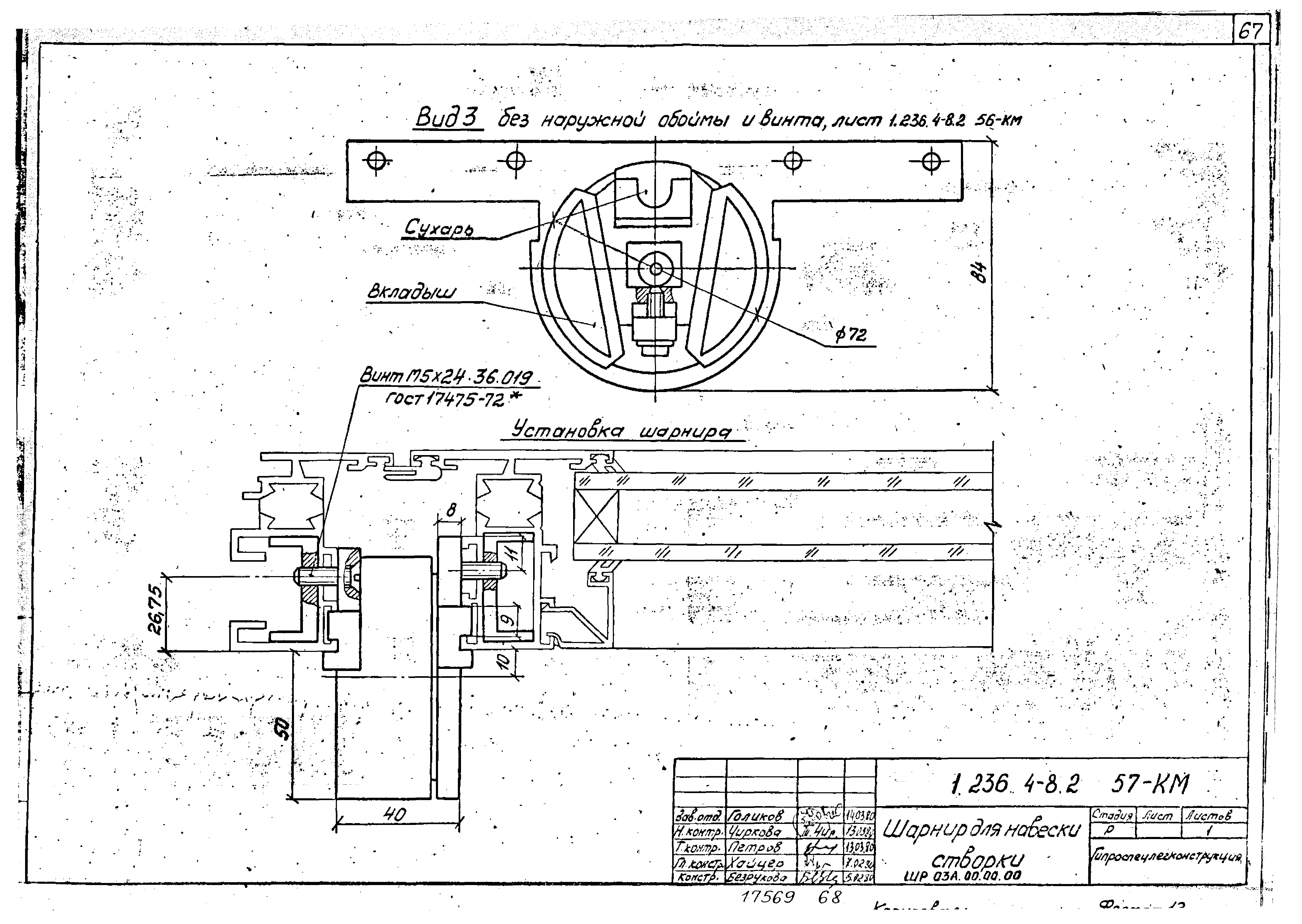 Серия 1.236.4-8