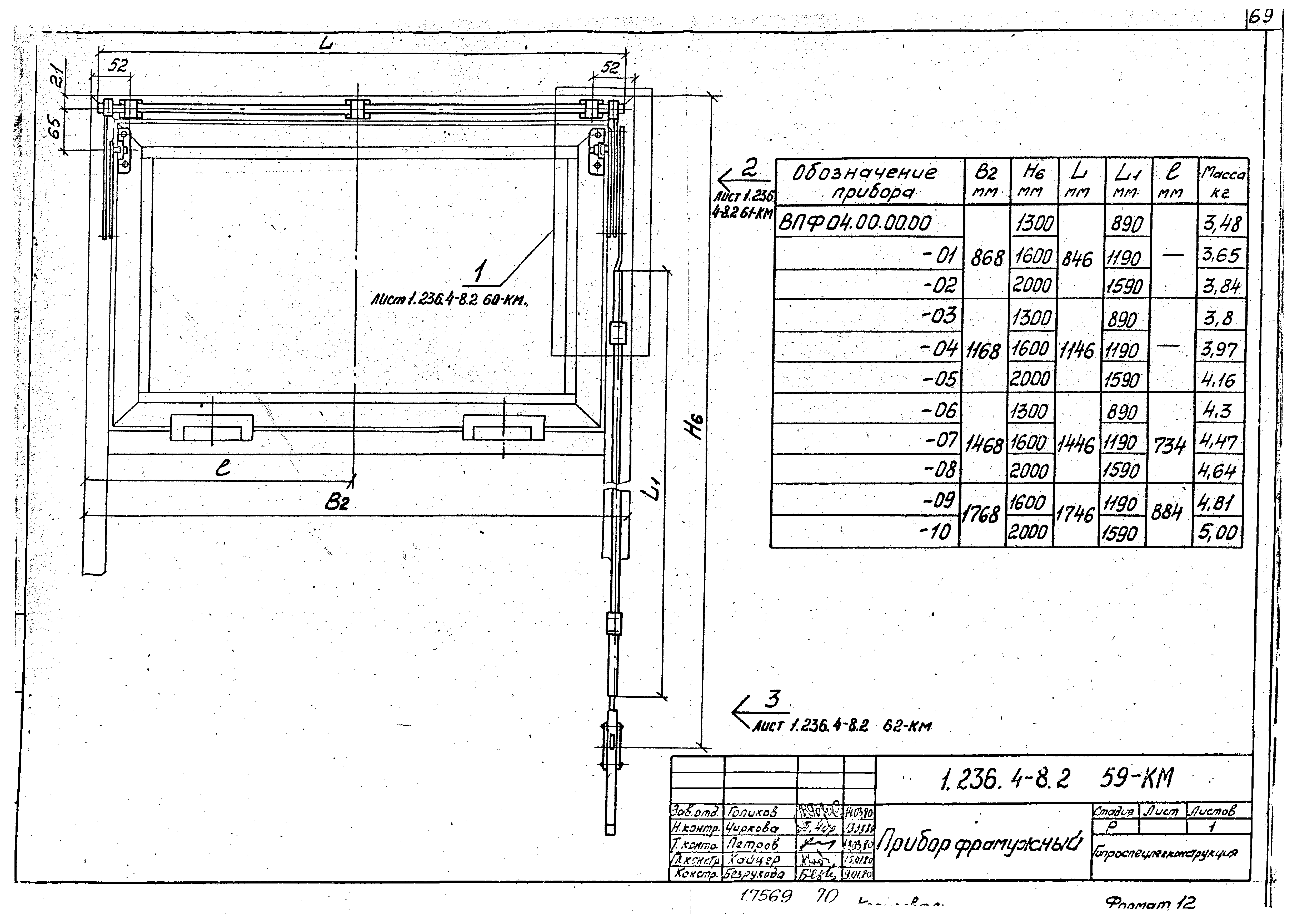 Серия 1.236.4-8