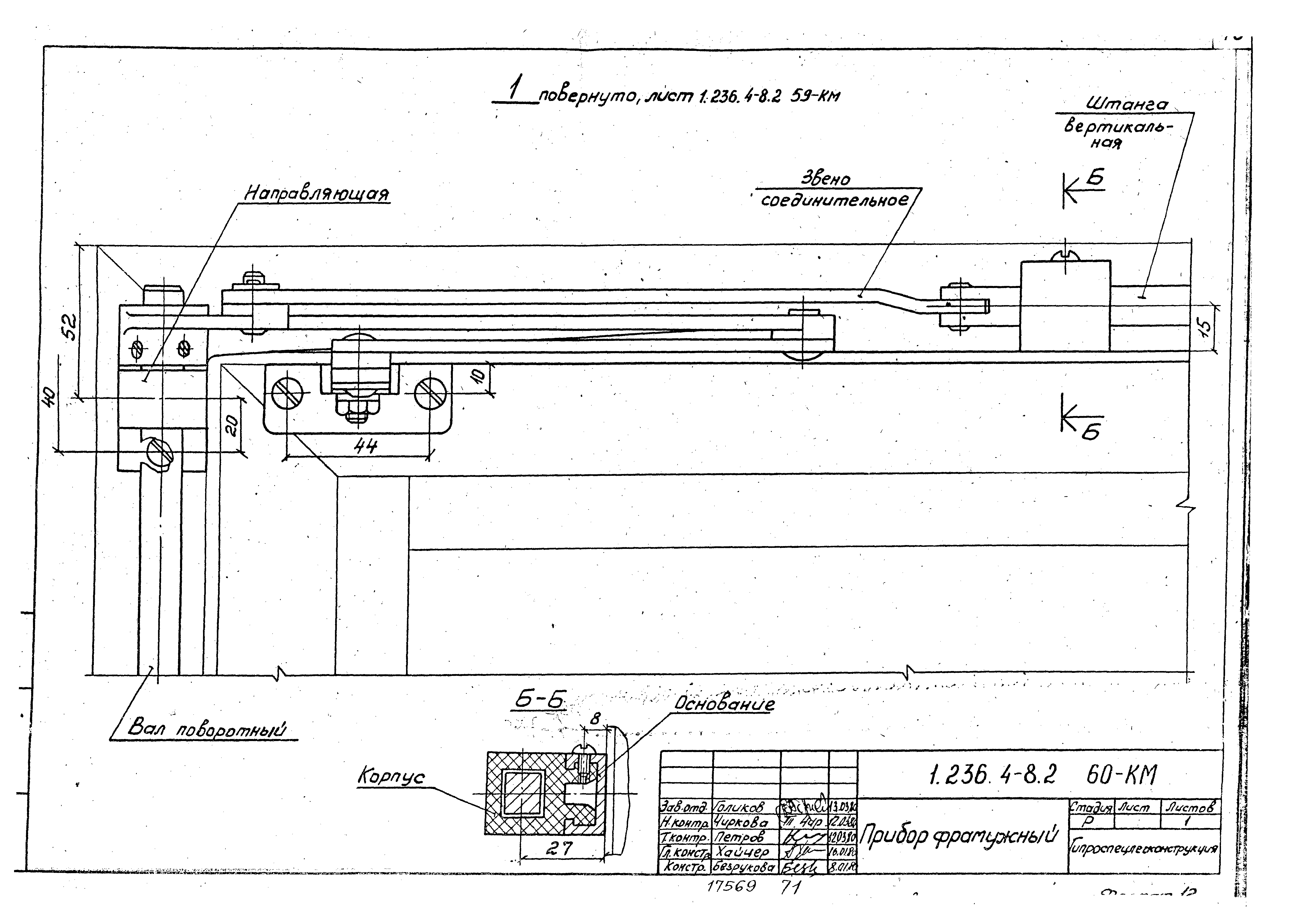 Серия 1.236.4-8