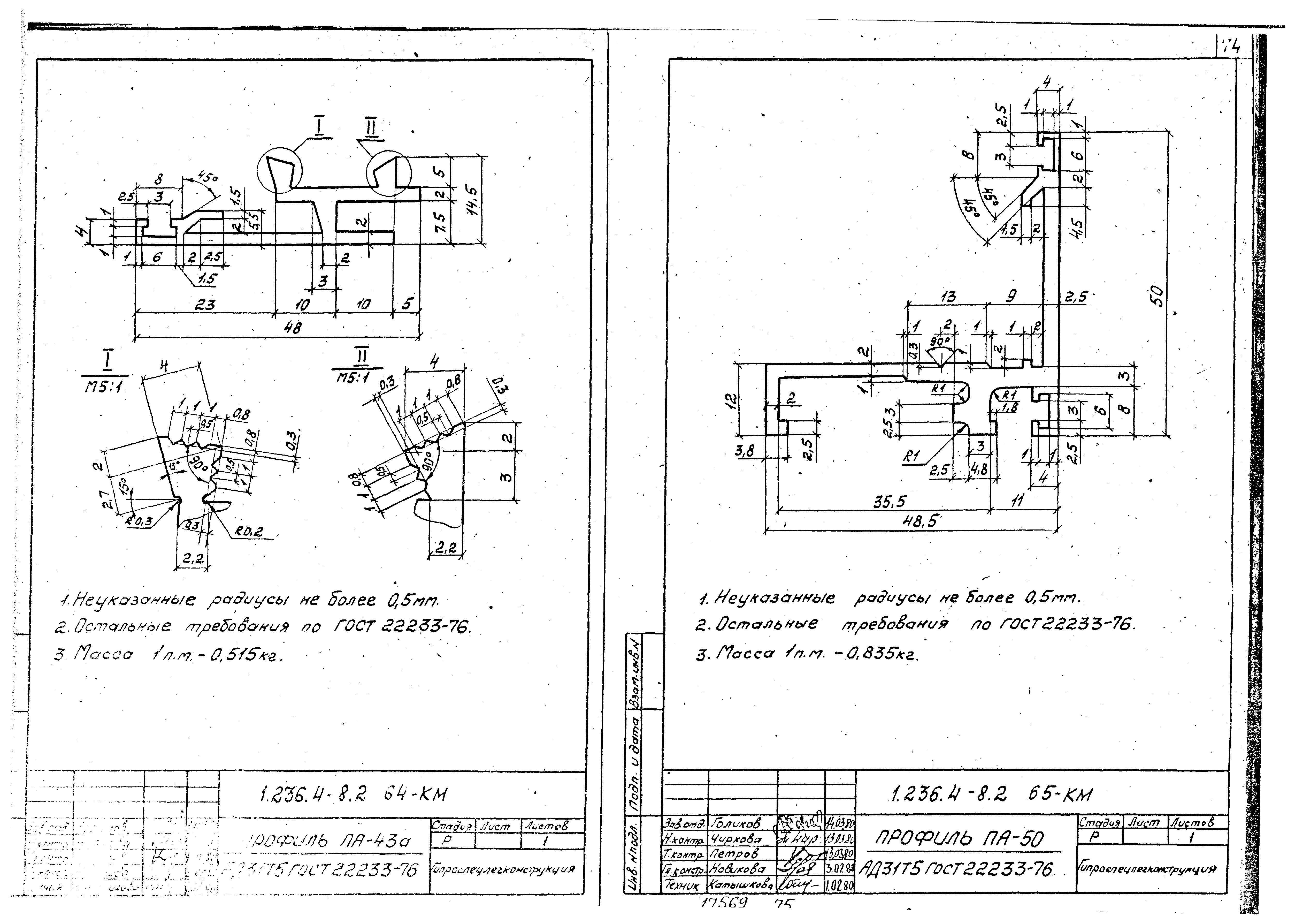 Серия 1.236.4-8