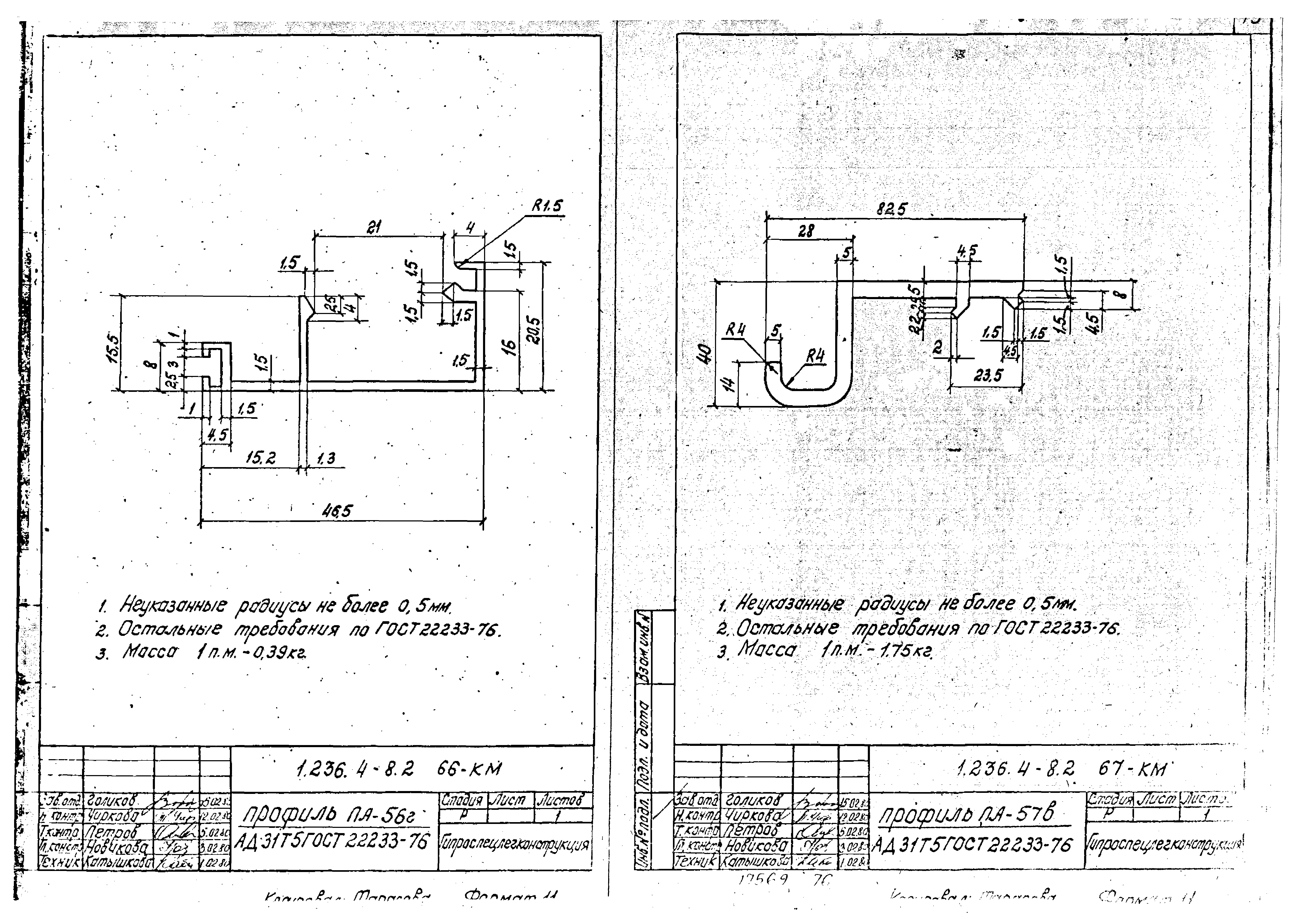 Серия 1.236.4-8