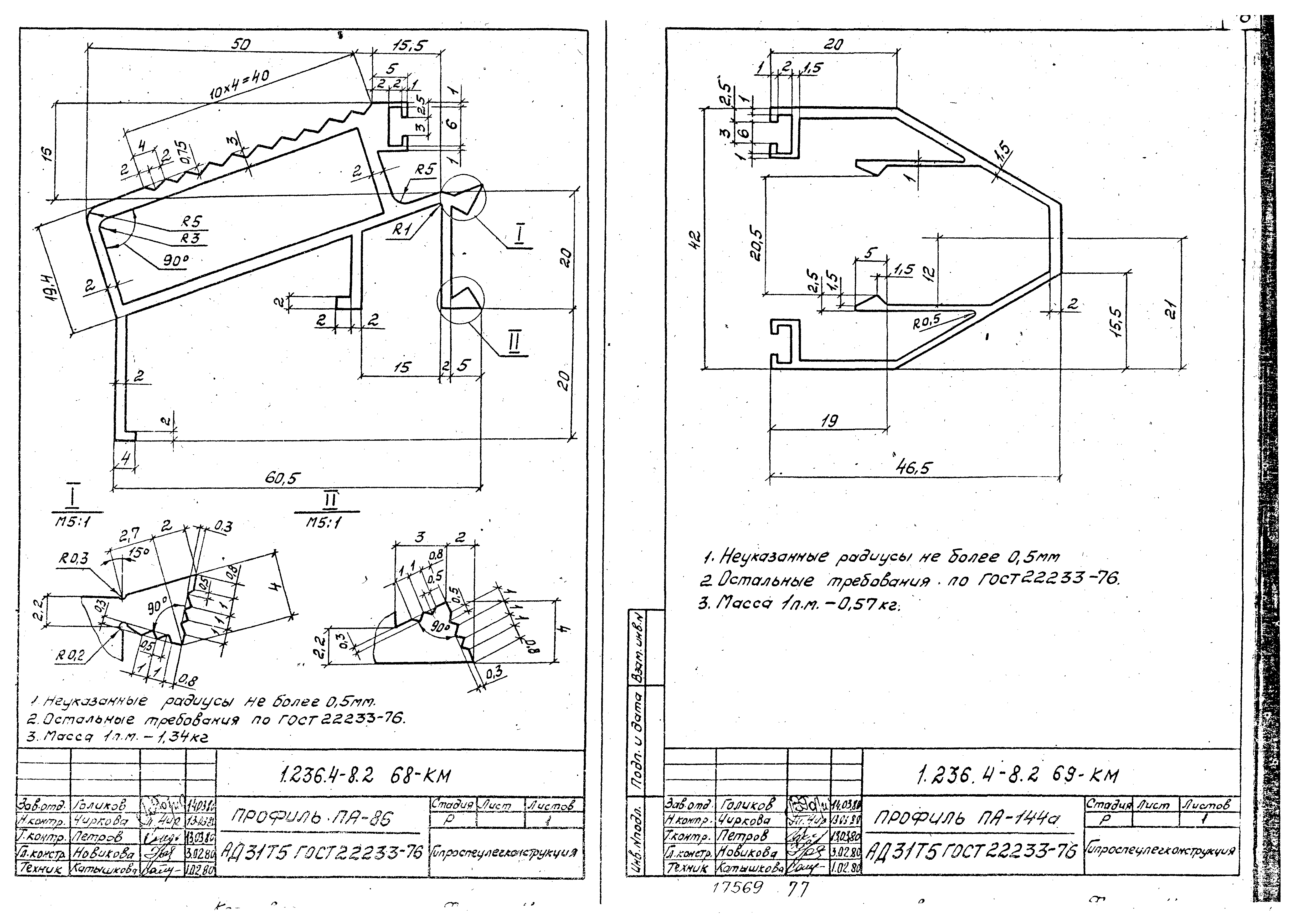 Серия 1.236.4-8