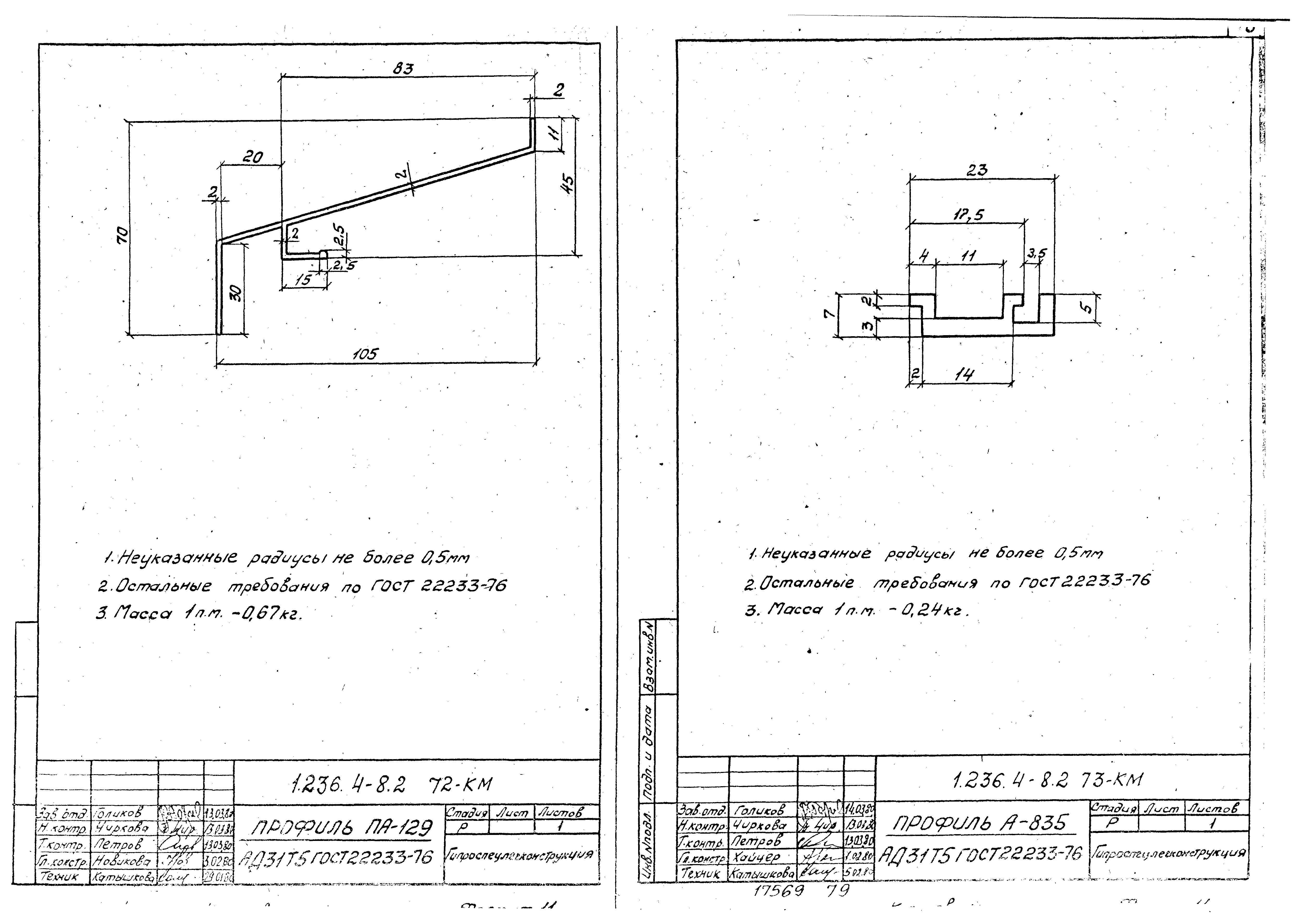 Серия 1.236.4-8