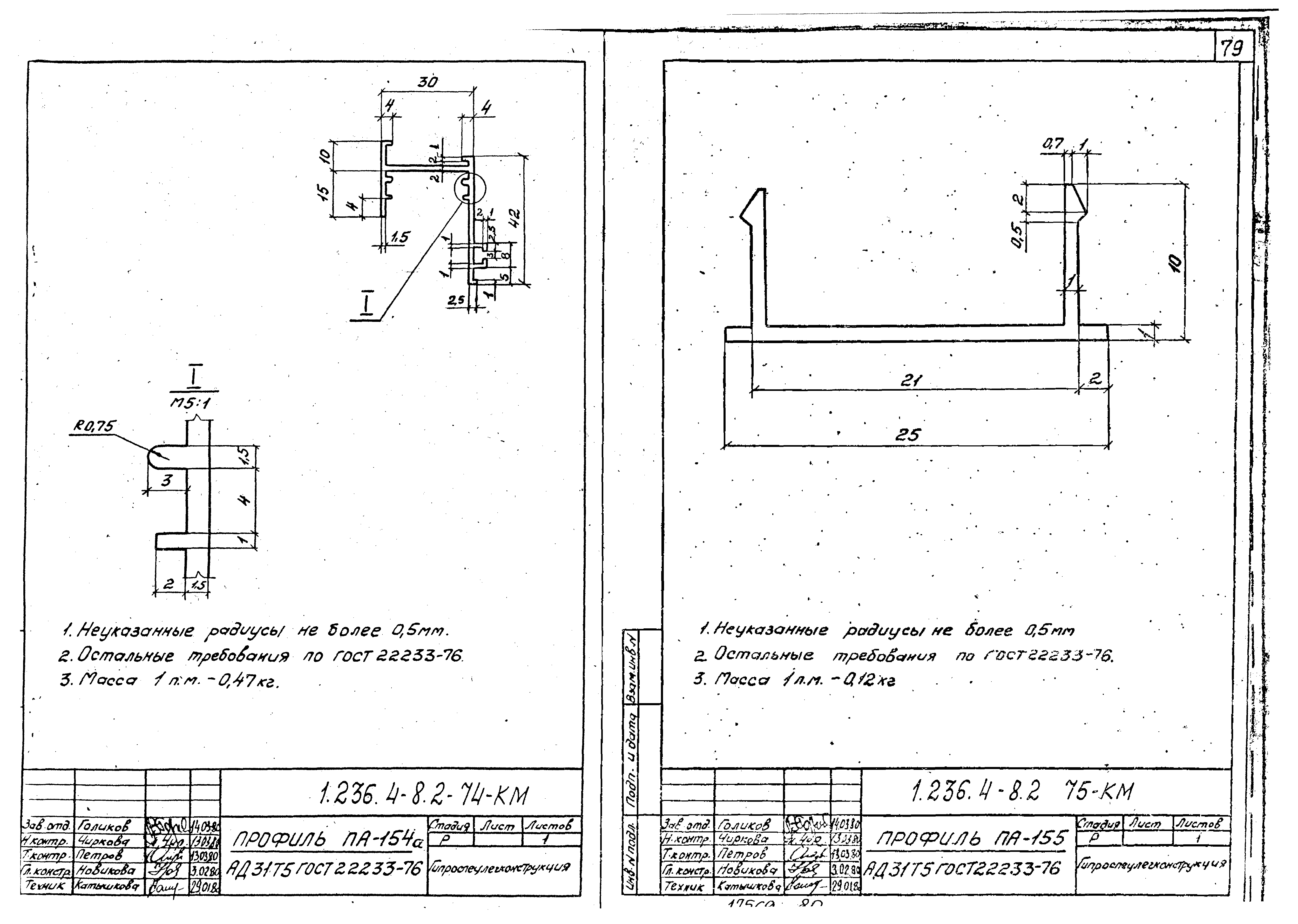 Серия 1.236.4-8