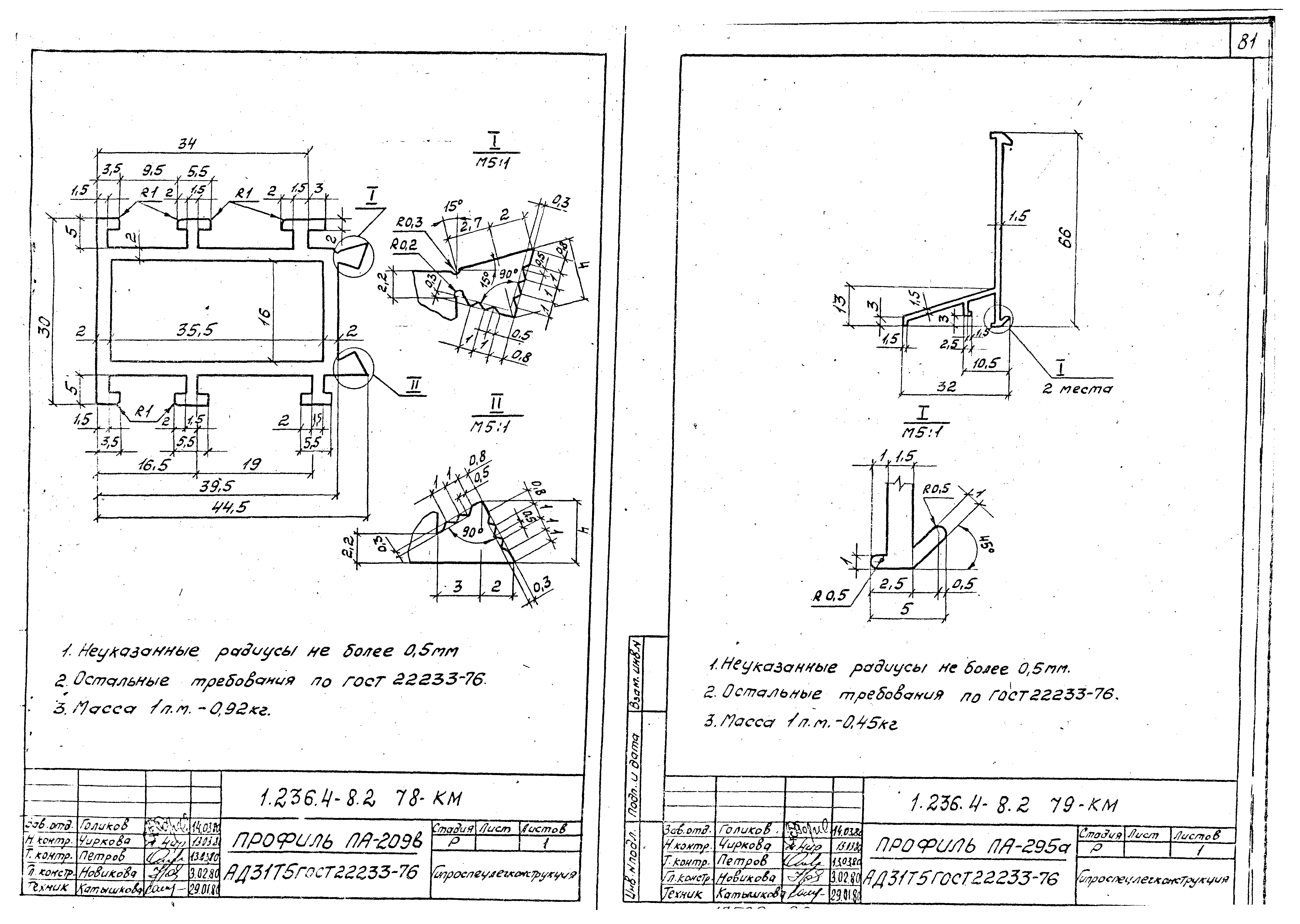 Серия 1.236.4-8