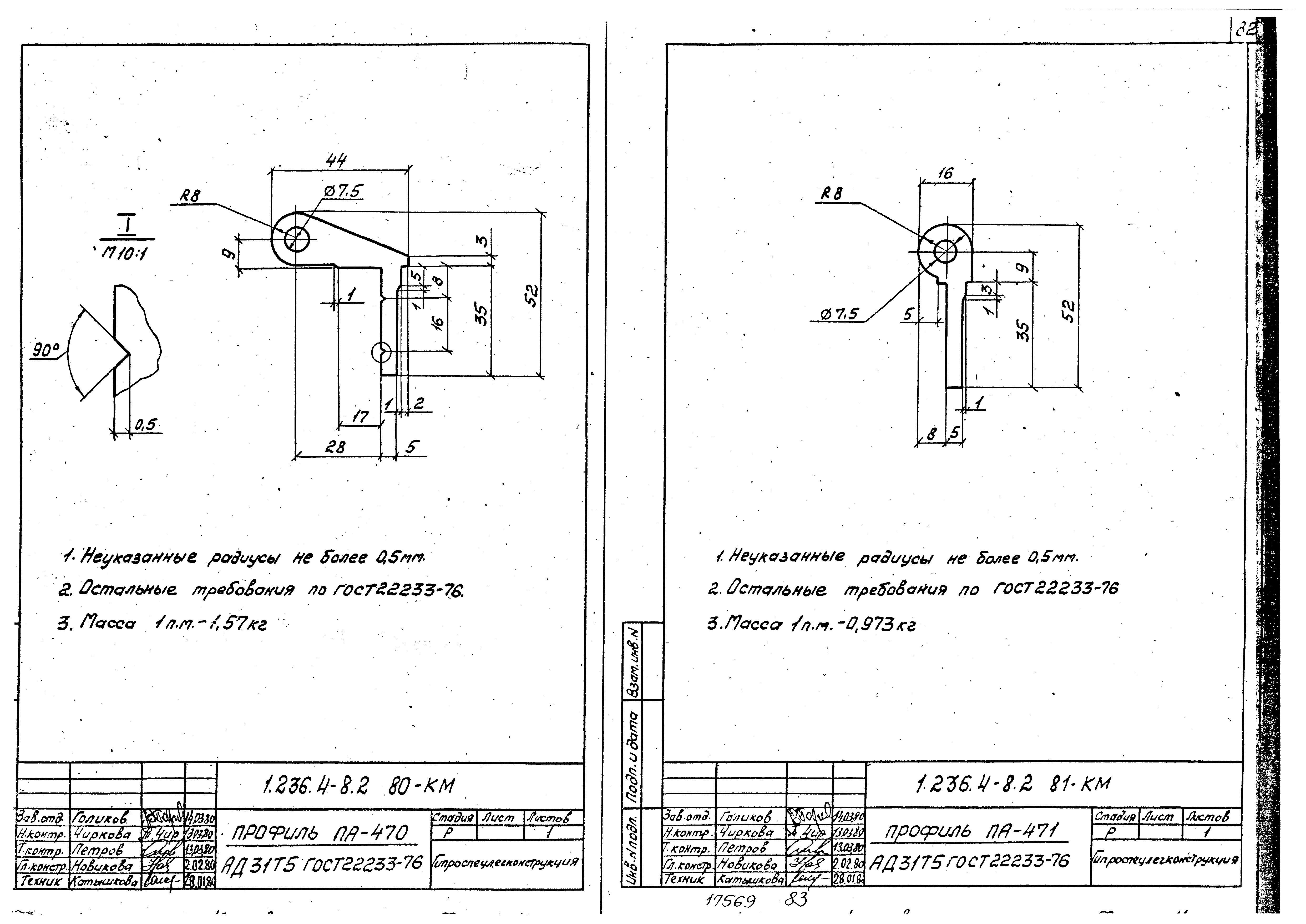 Серия 1.236.4-8