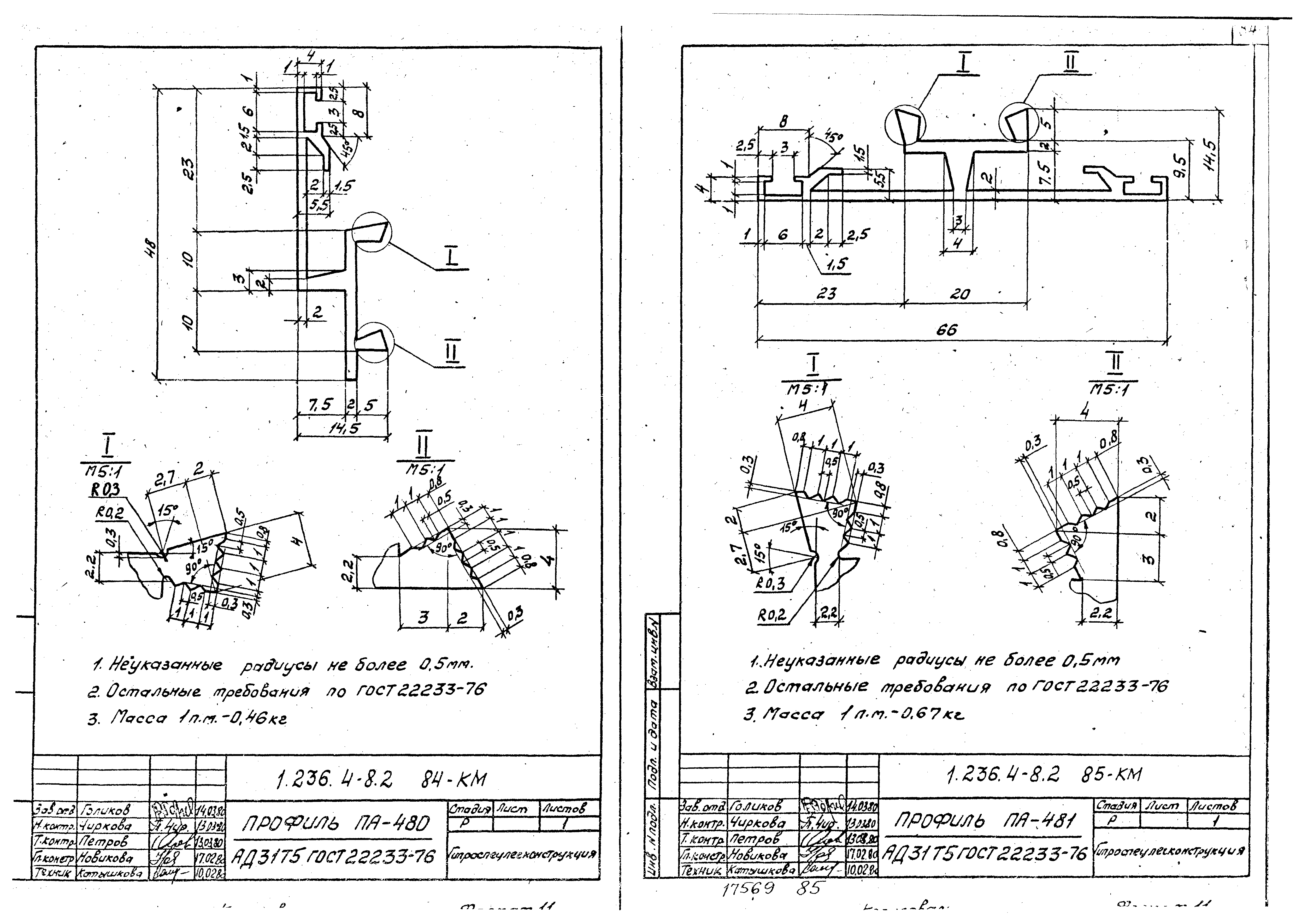 Серия 1.236.4-8