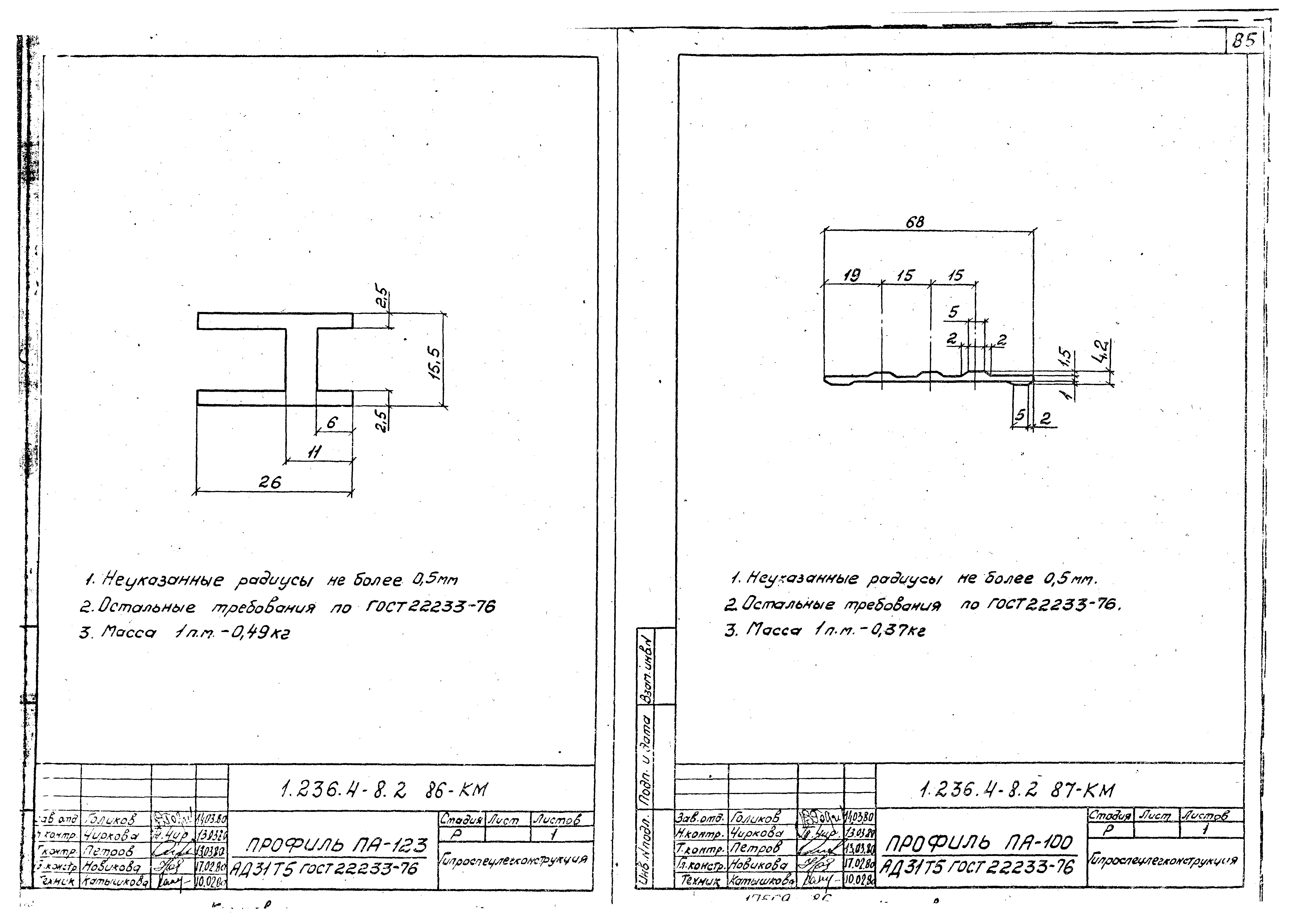 Серия 1.236.4-8