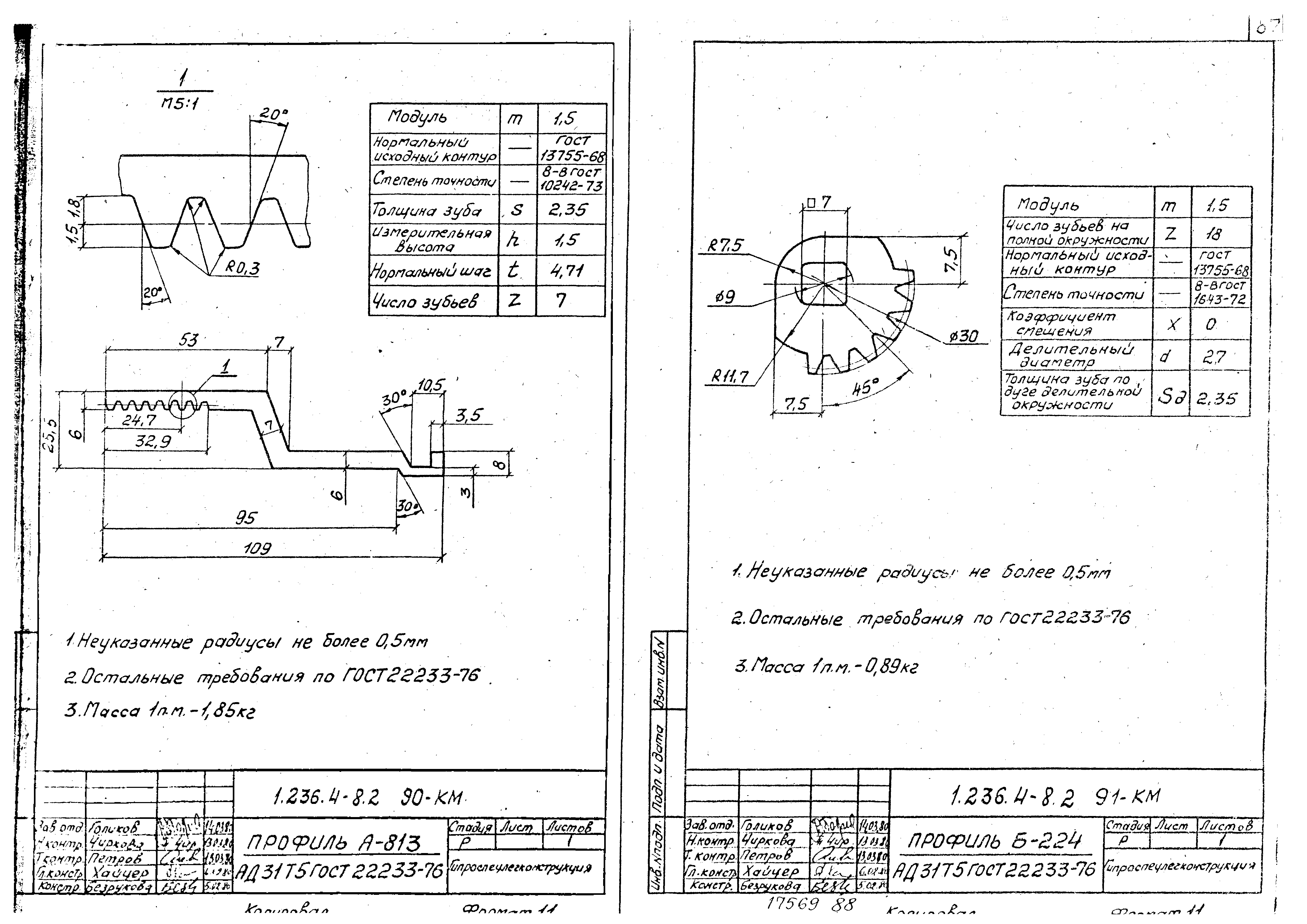 Серия 1.236.4-8