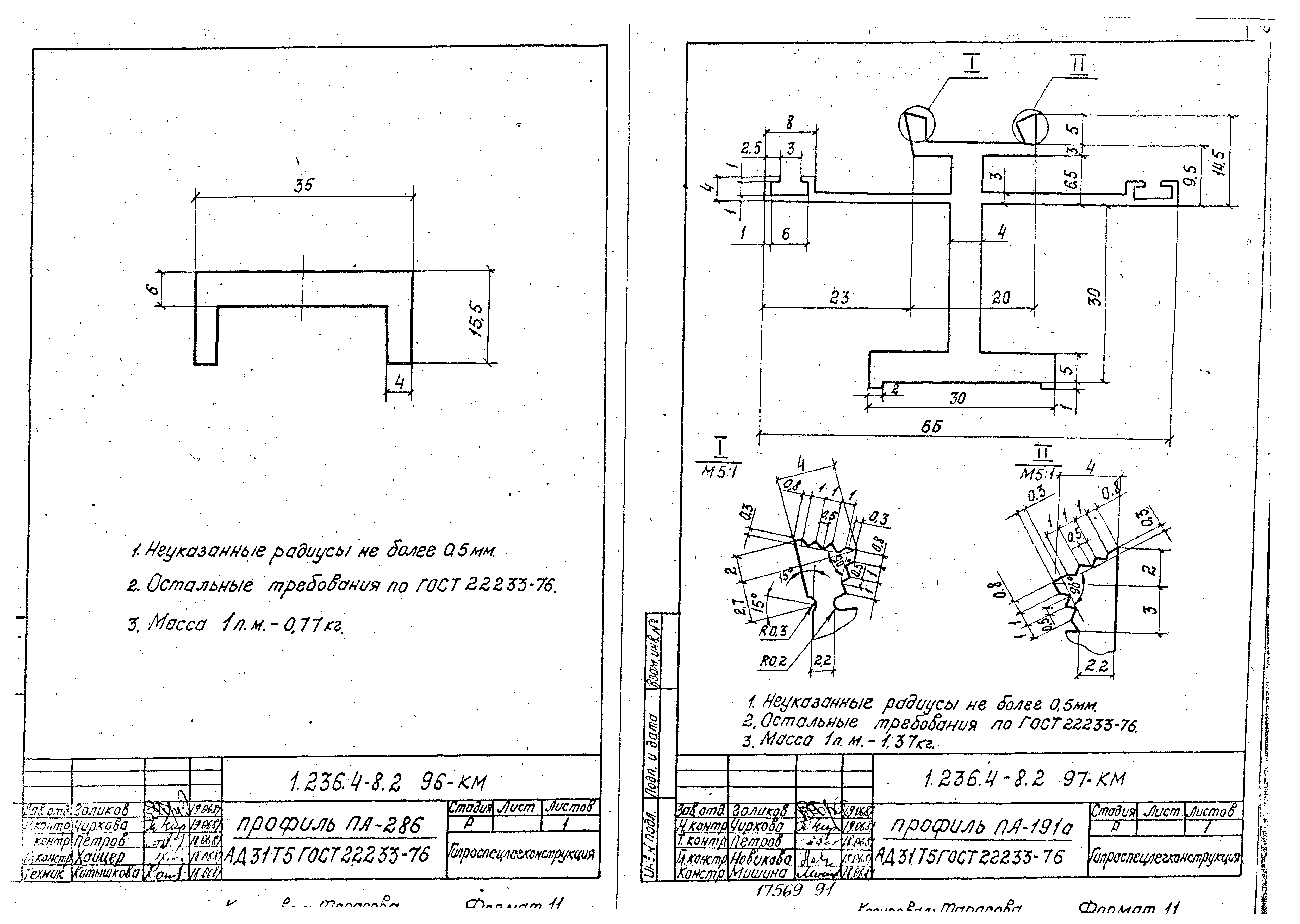 Серия 1.236.4-8