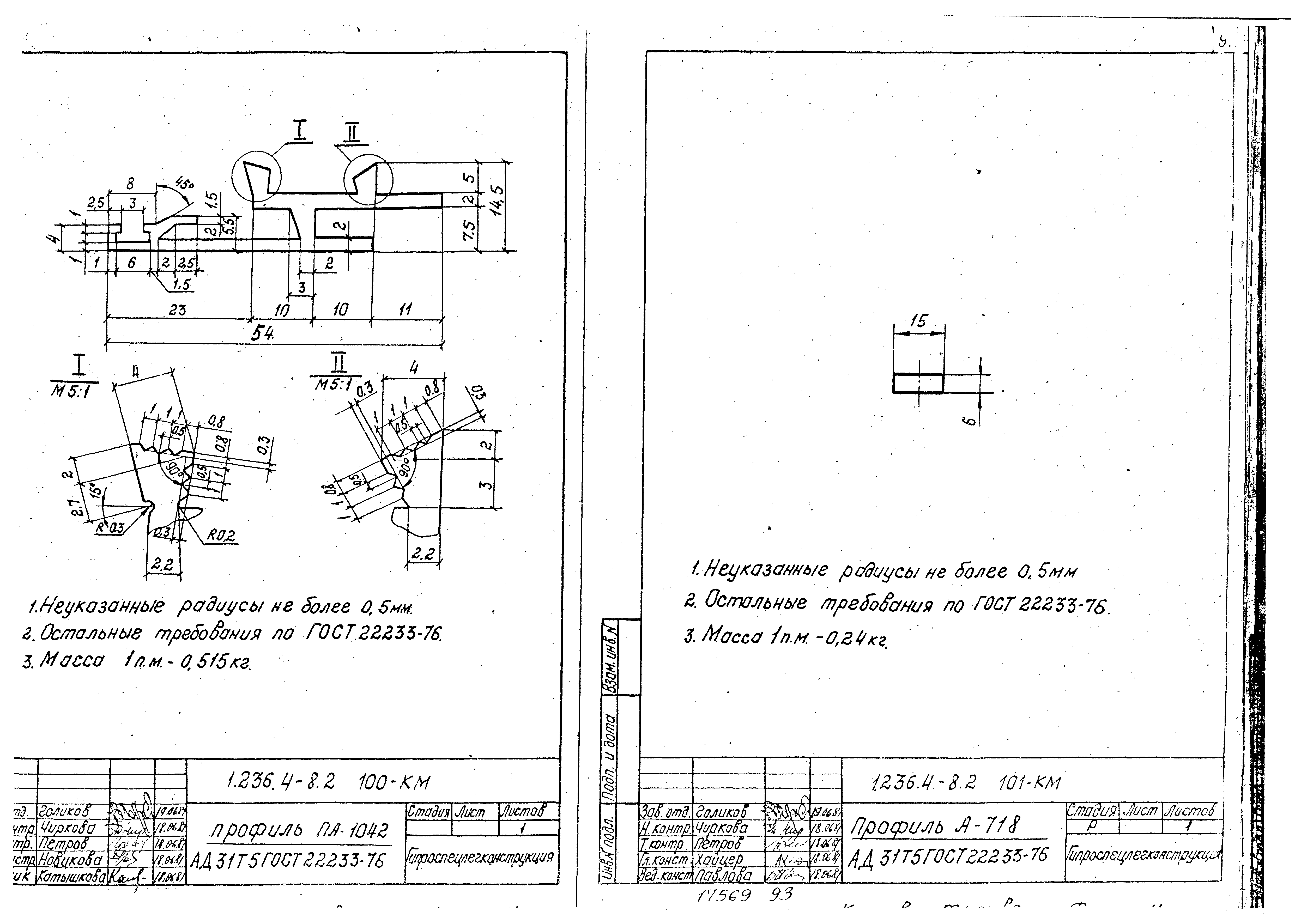 Серия 1.236.4-8