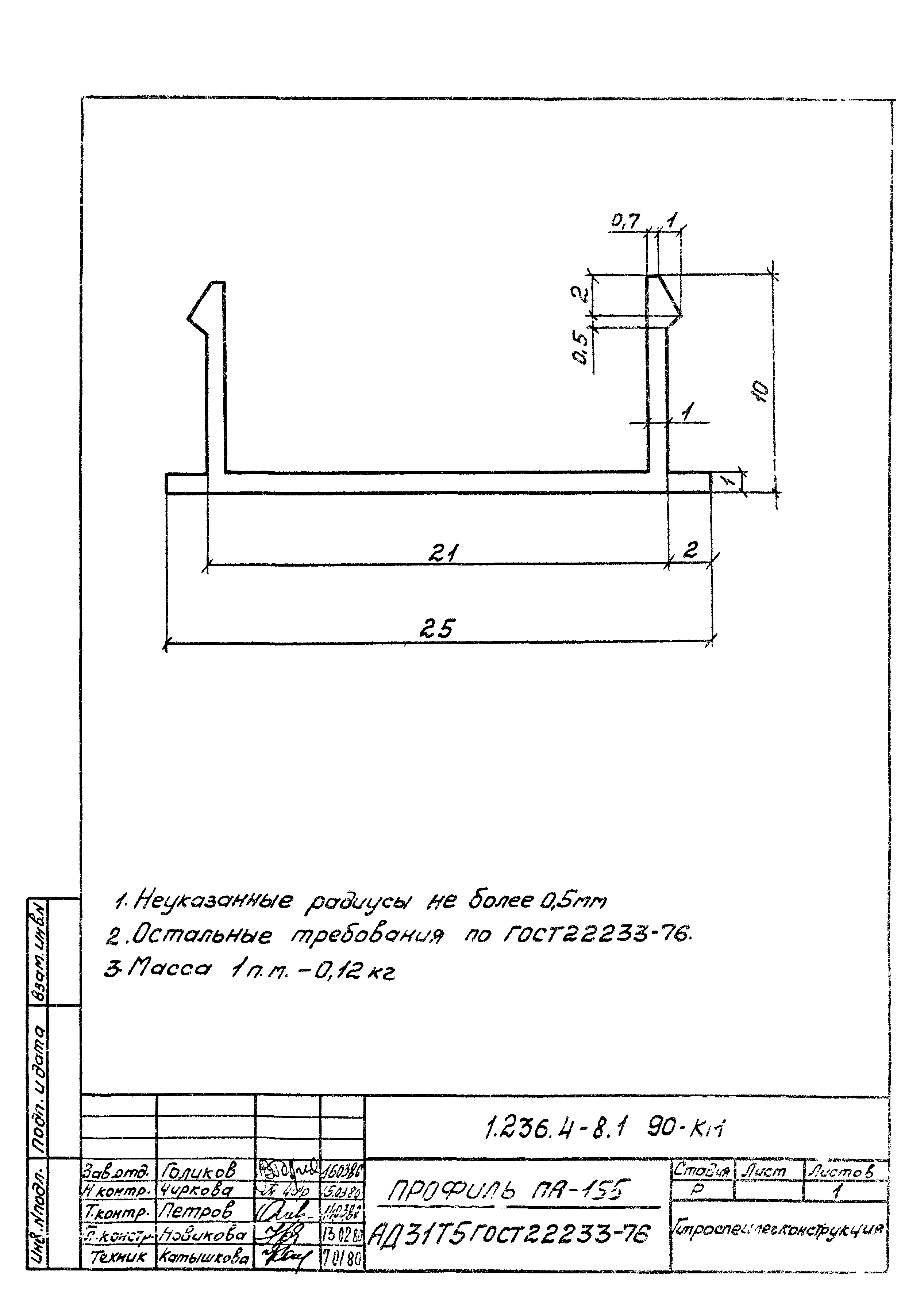 Серия 1.236.4-8