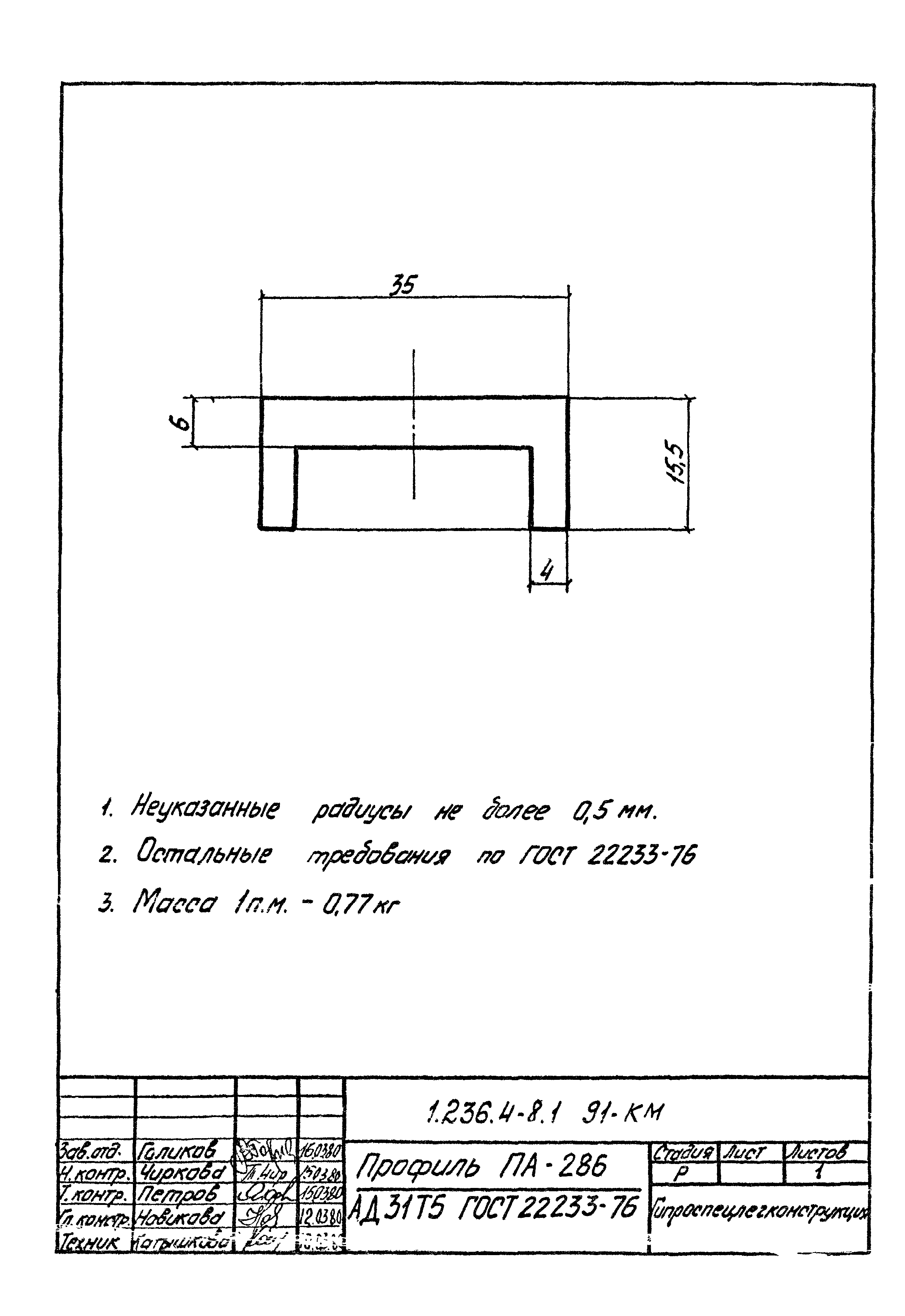 Серия 1.236.4-8