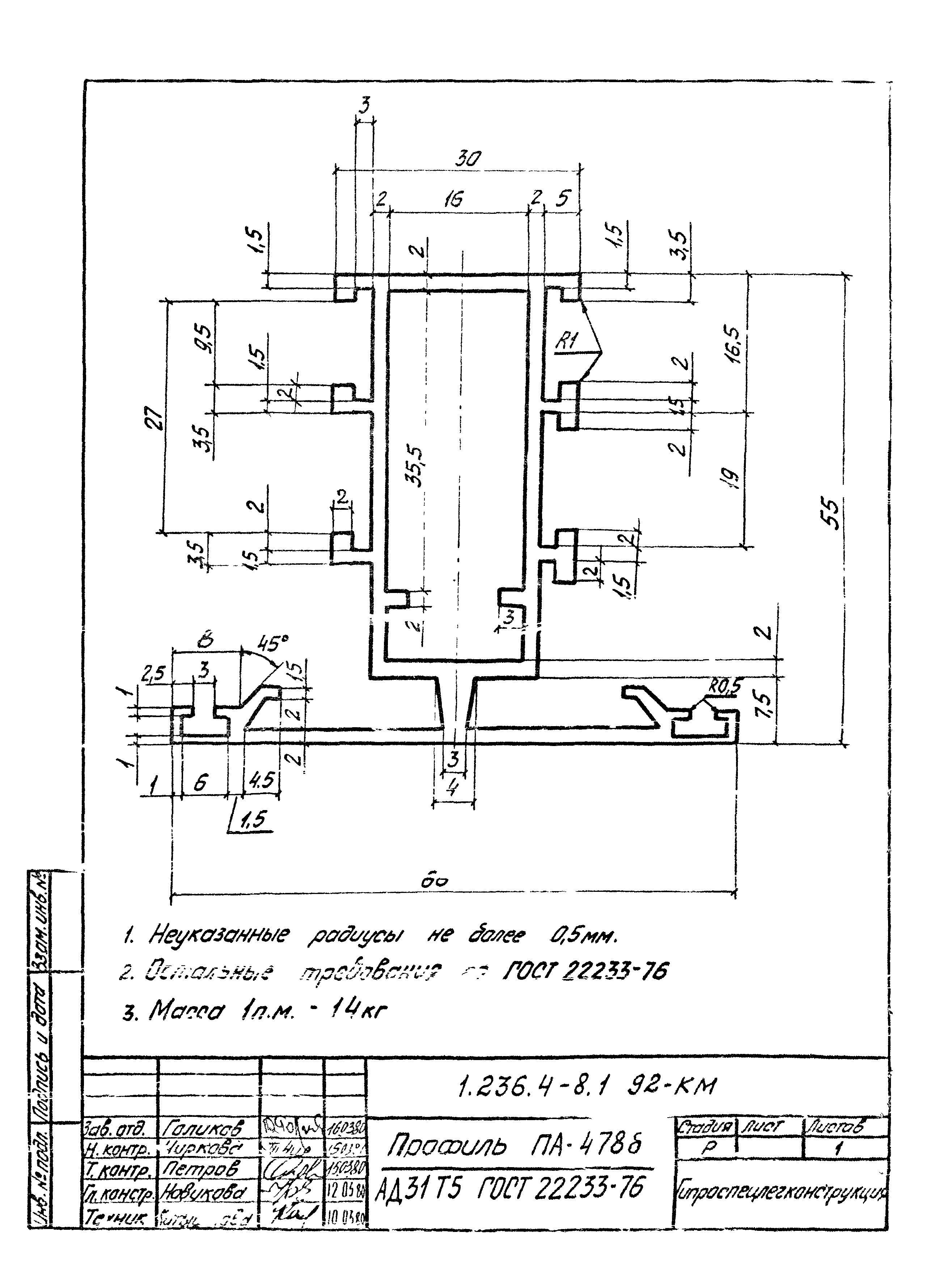 Серия 1.236.4-8