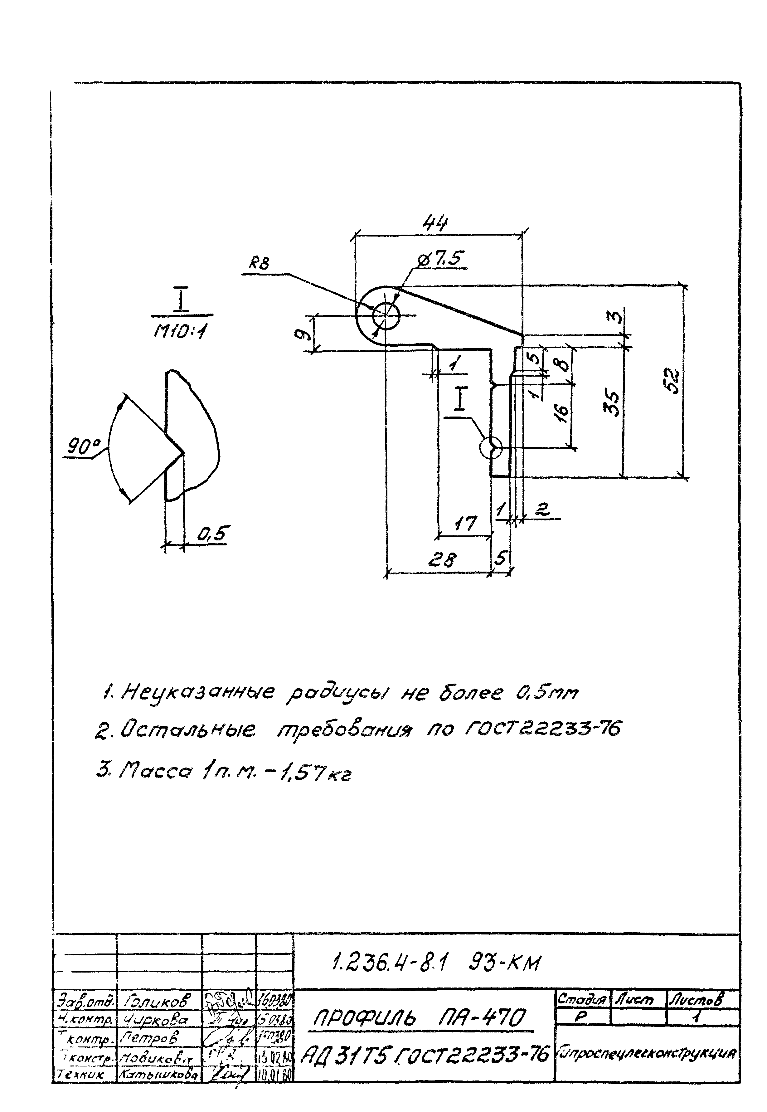 Серия 1.236.4-8