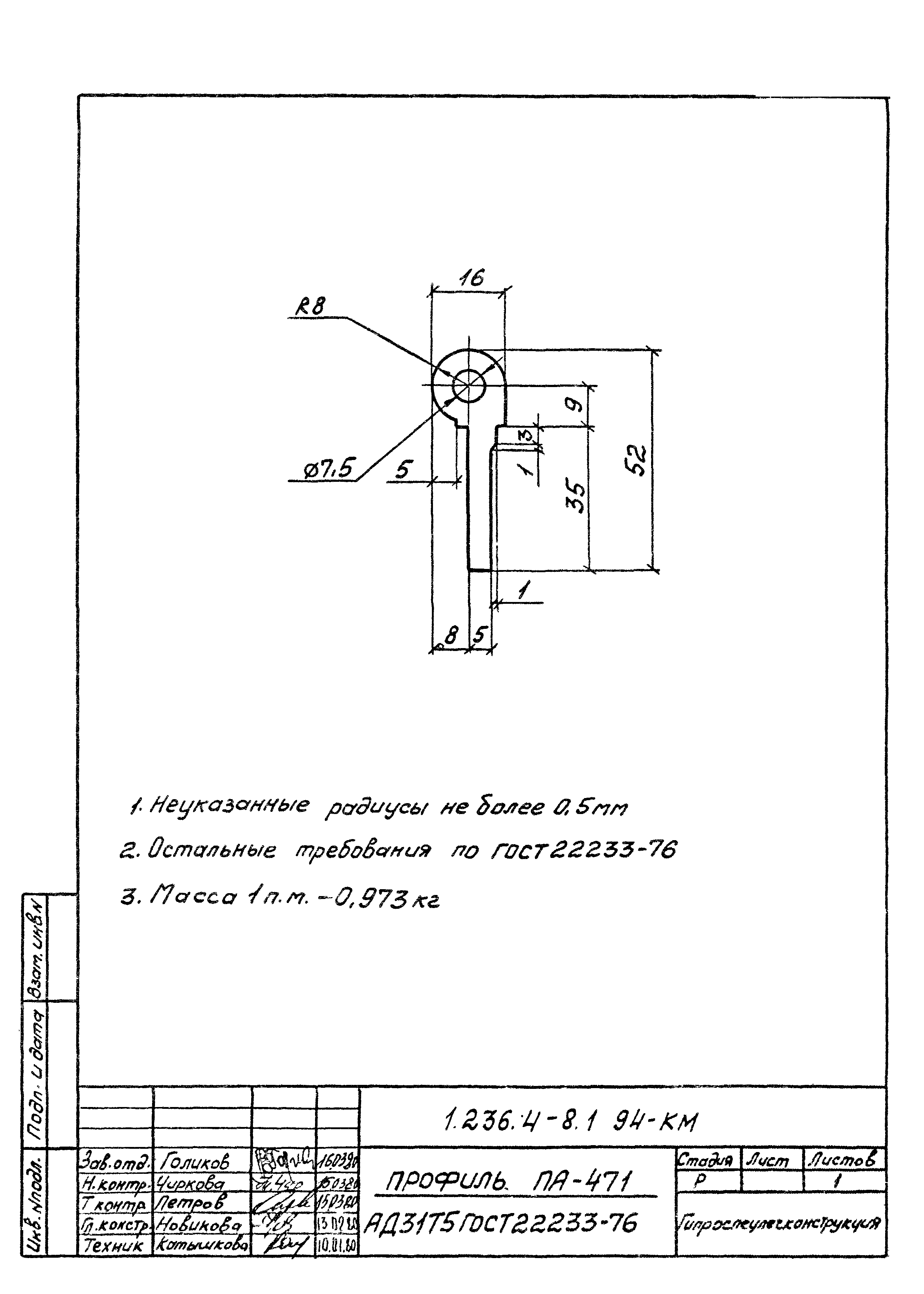 Серия 1.236.4-8