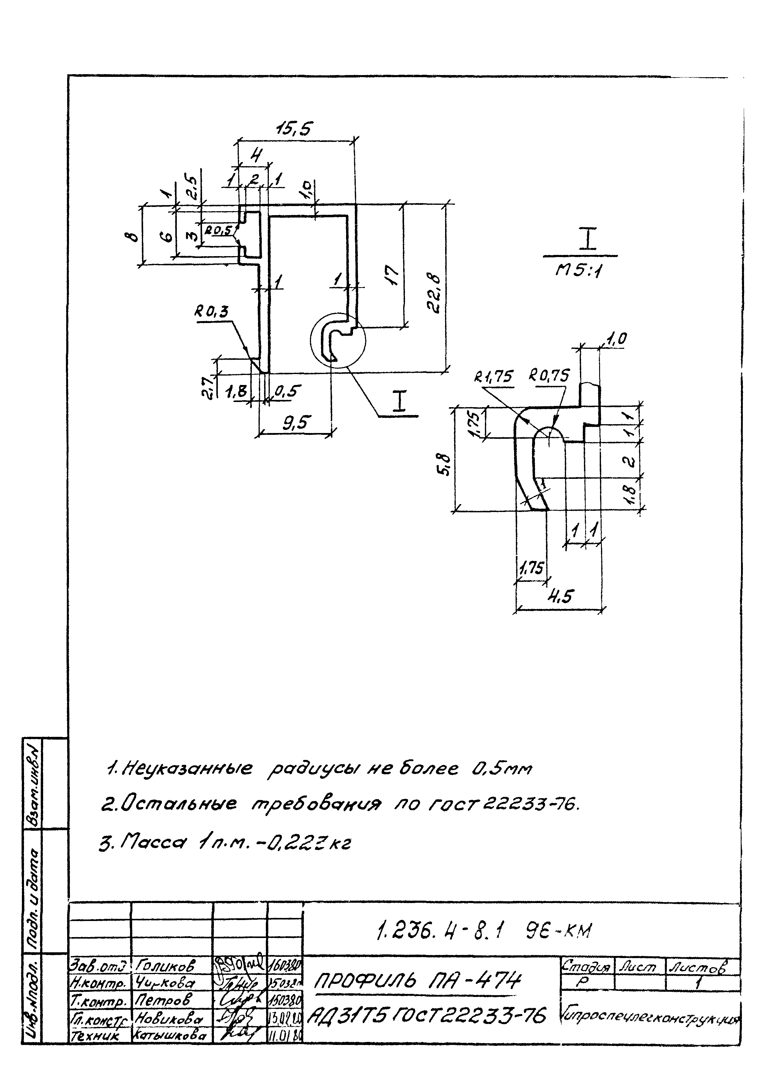 Серия 1.236.4-8