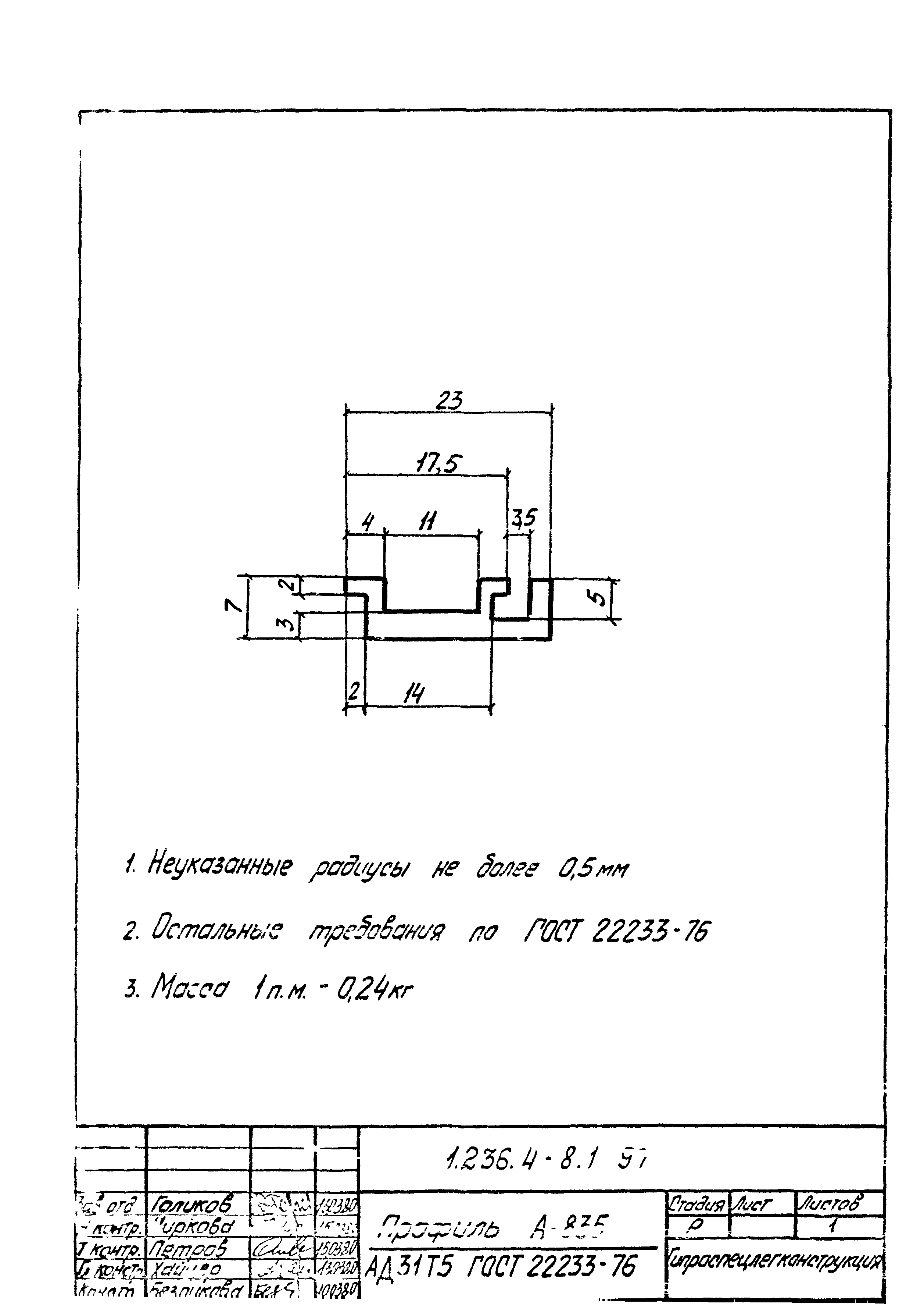 Серия 1.236.4-8