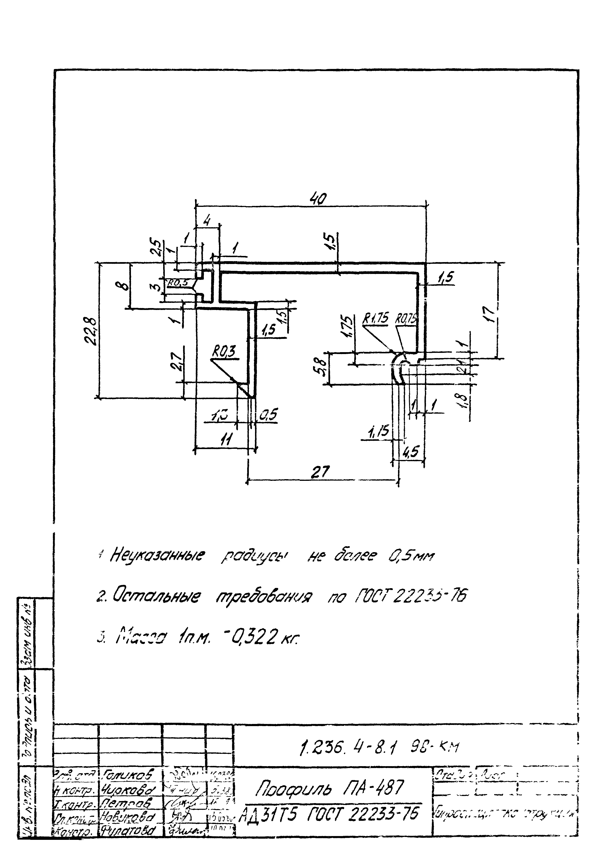 Серия 1.236.4-8