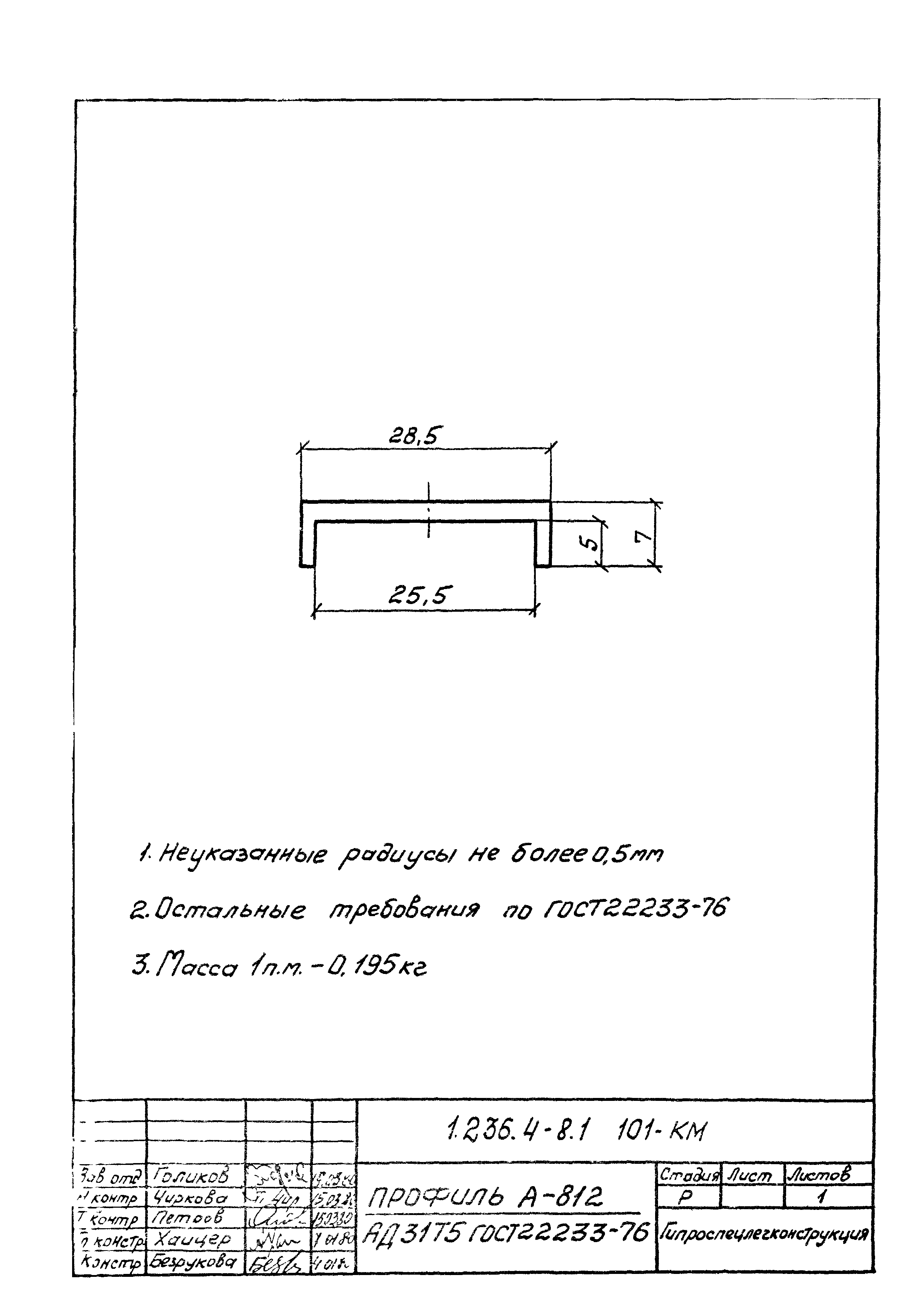 Серия 1.236.4-8