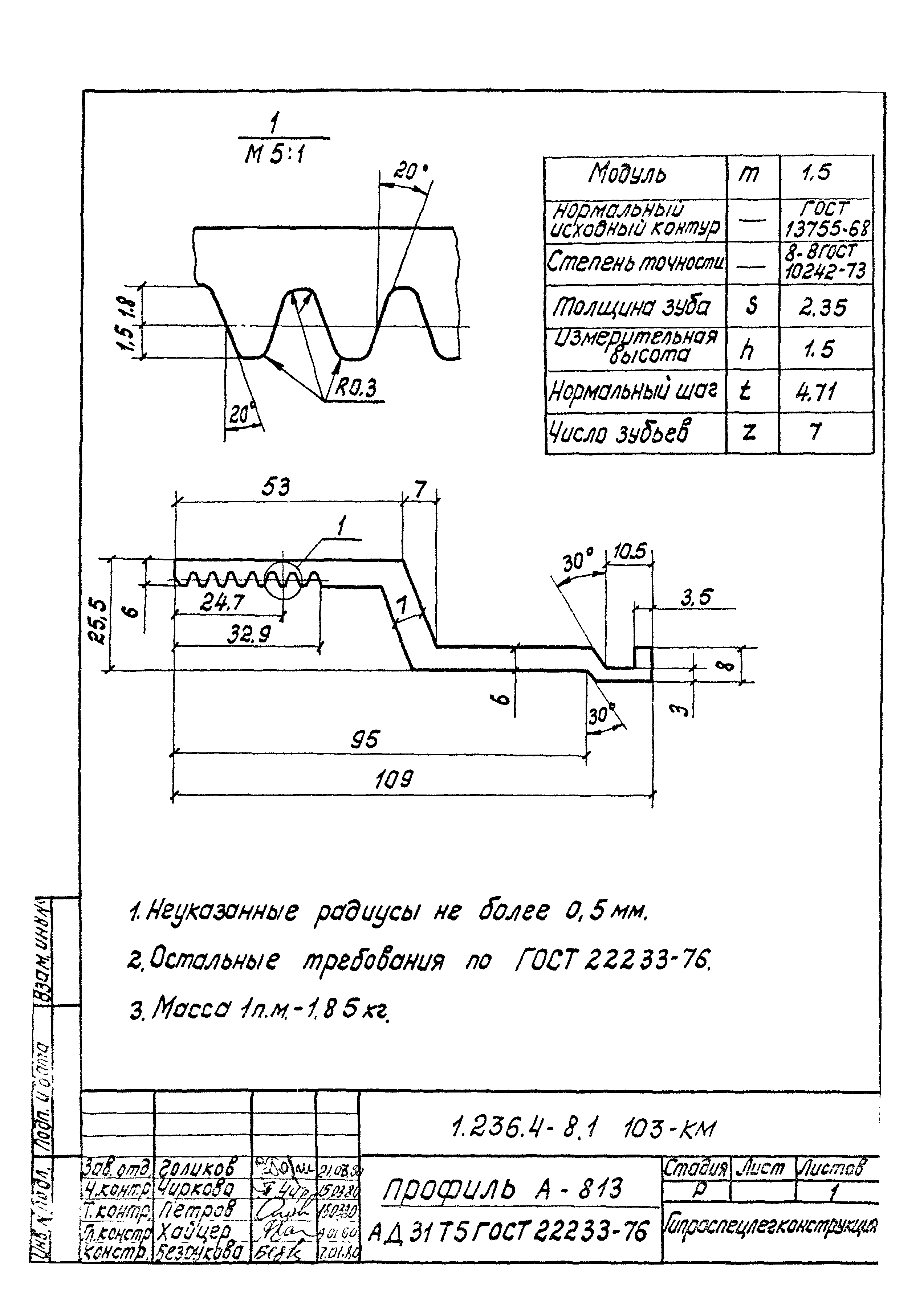 Серия 1.236.4-8