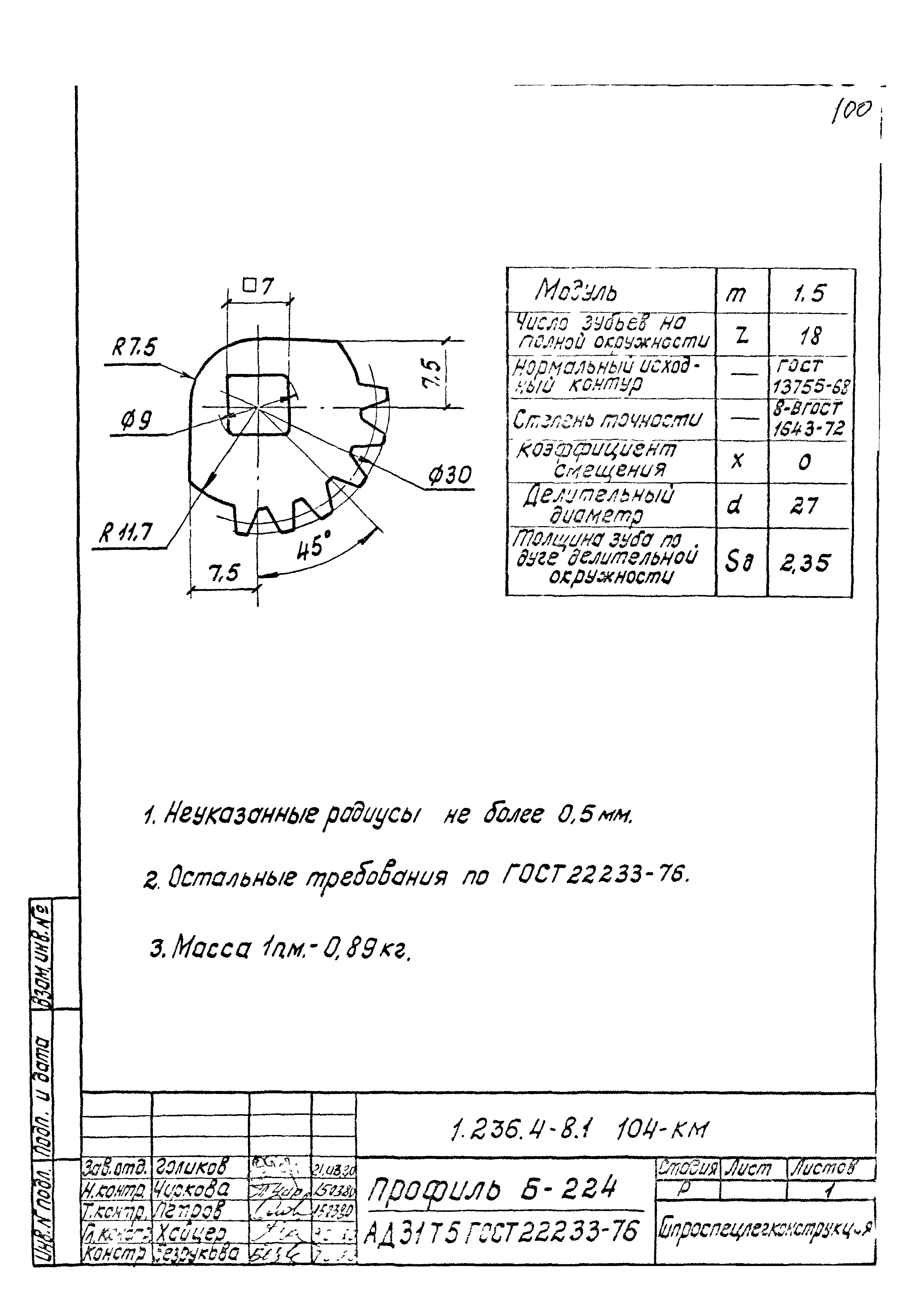 Серия 1.236.4-8