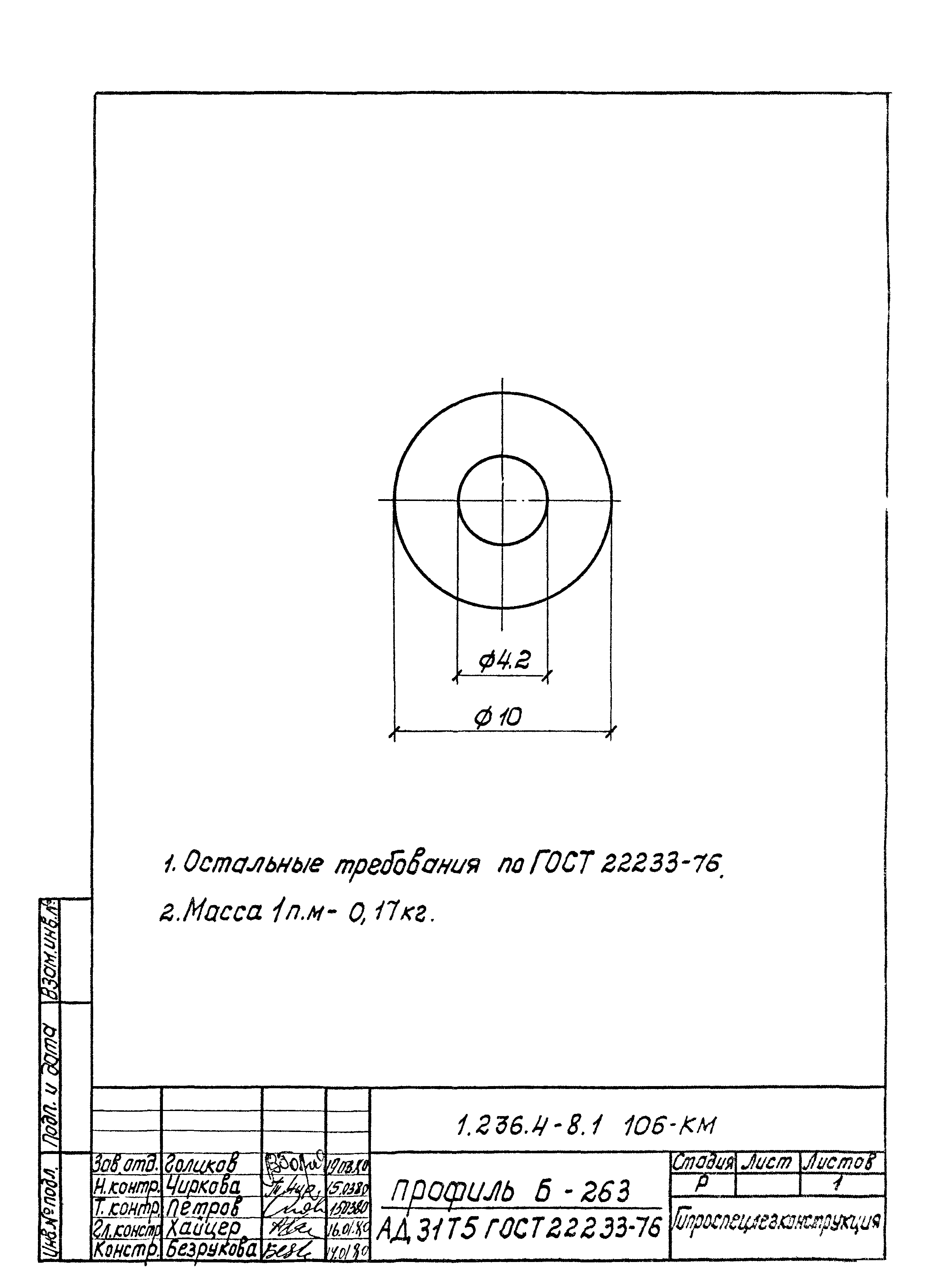 Серия 1.236.4-8