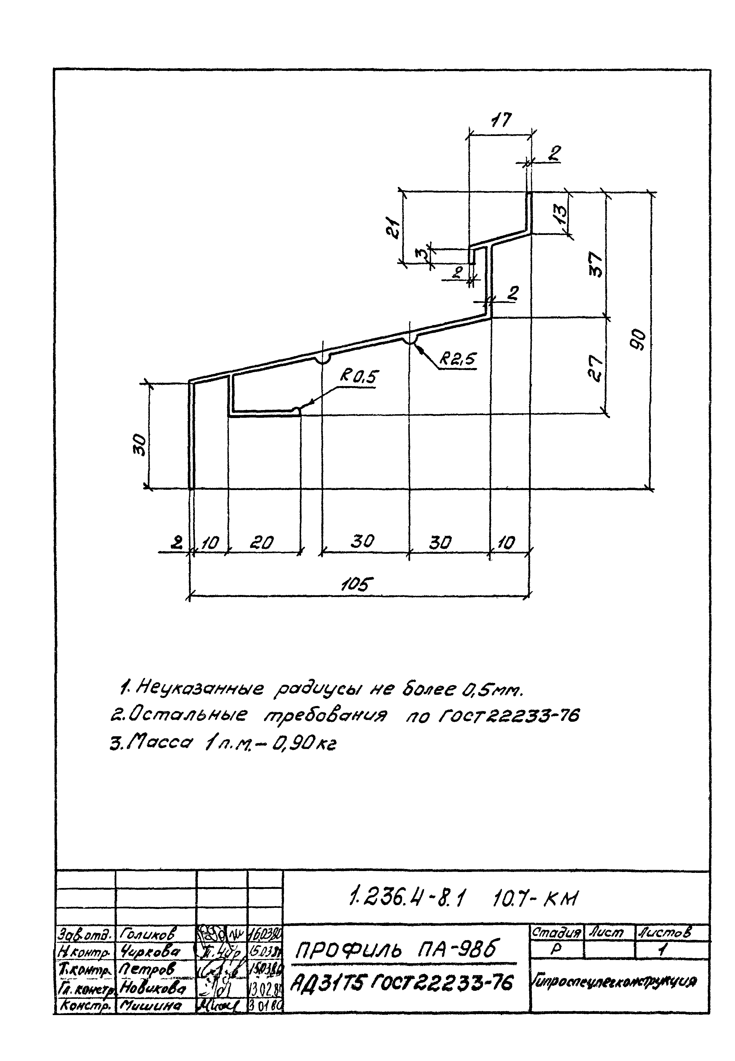 Серия 1.236.4-8