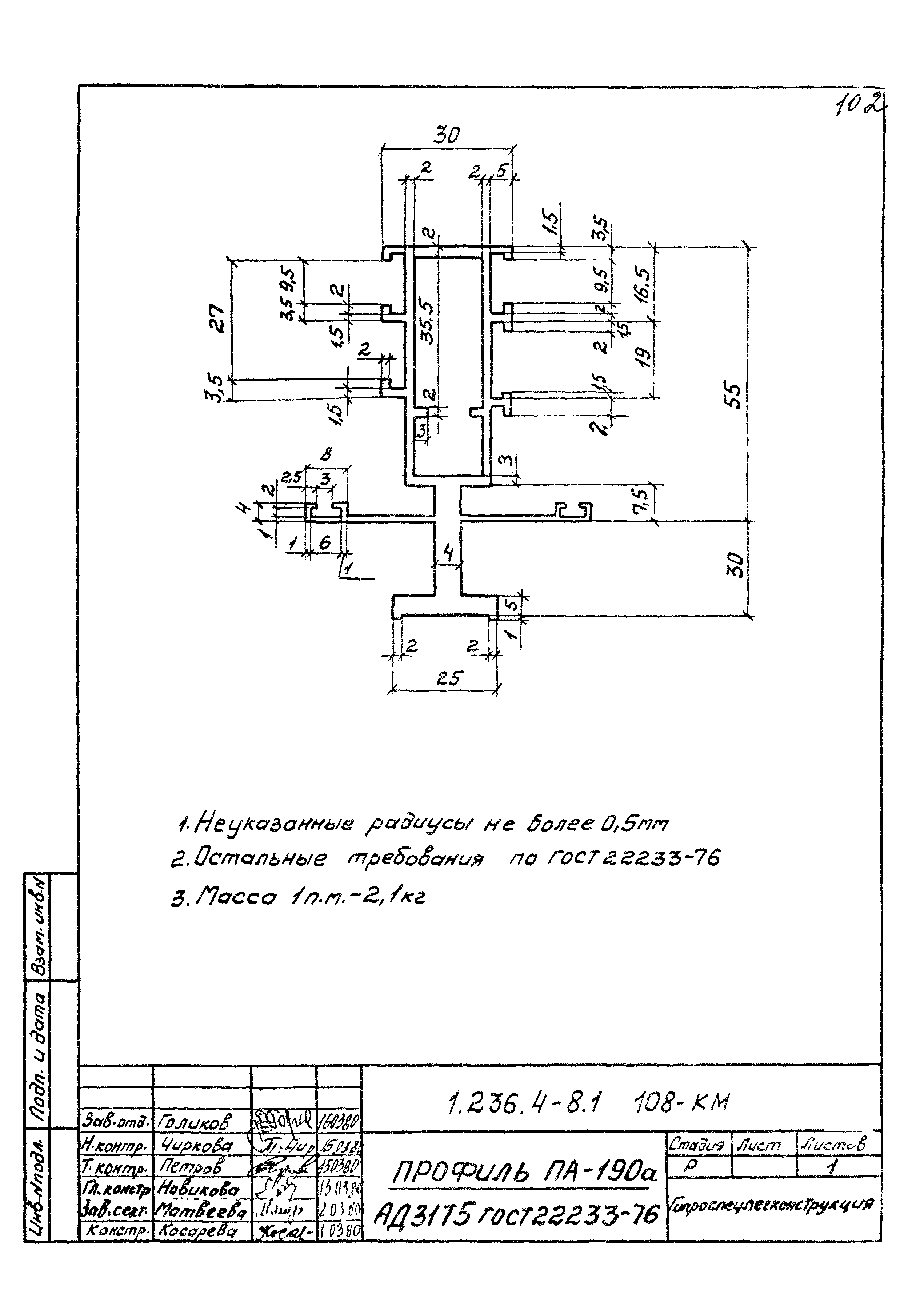 Серия 1.236.4-8