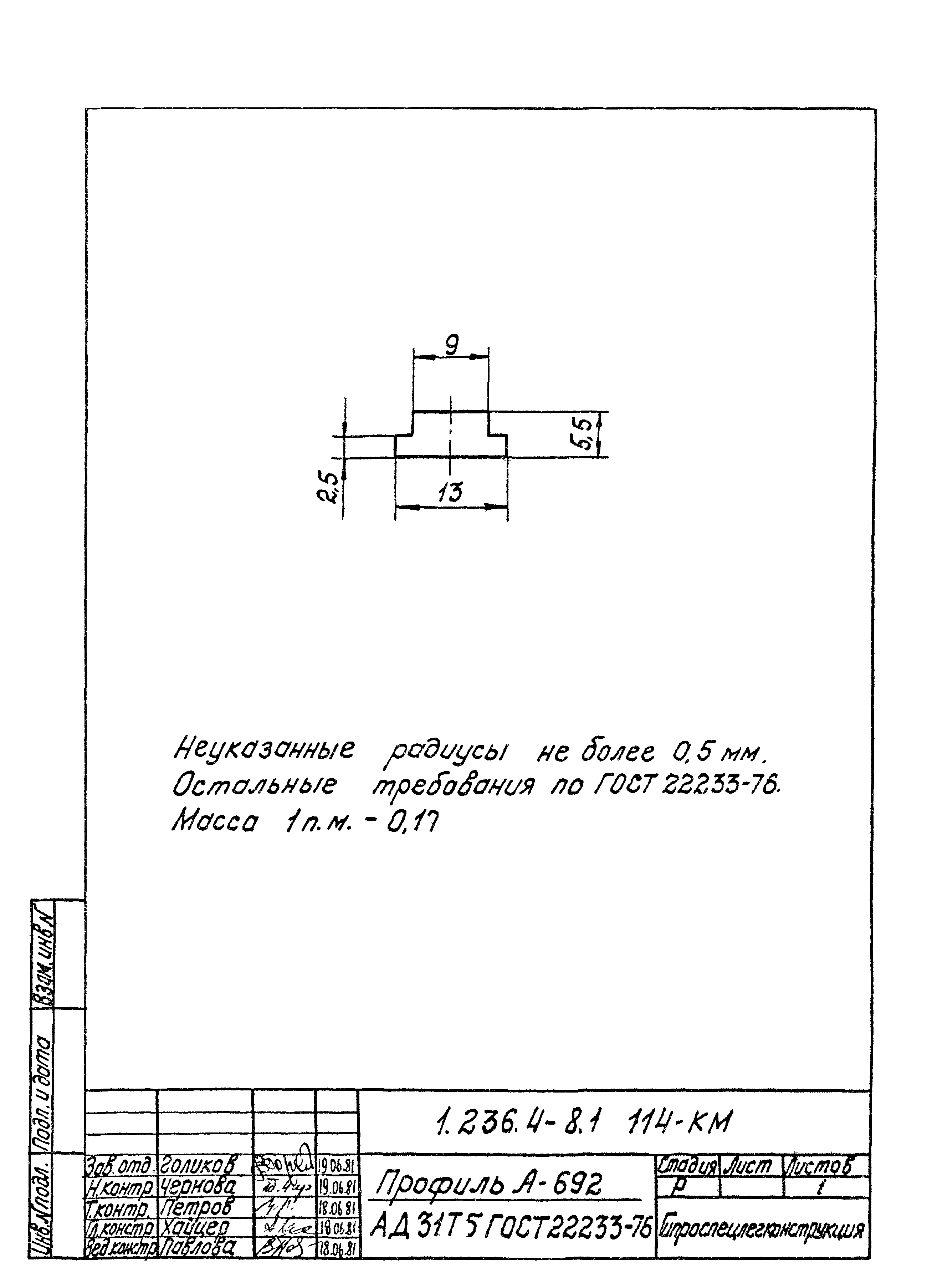 Серия 1.236.4-8