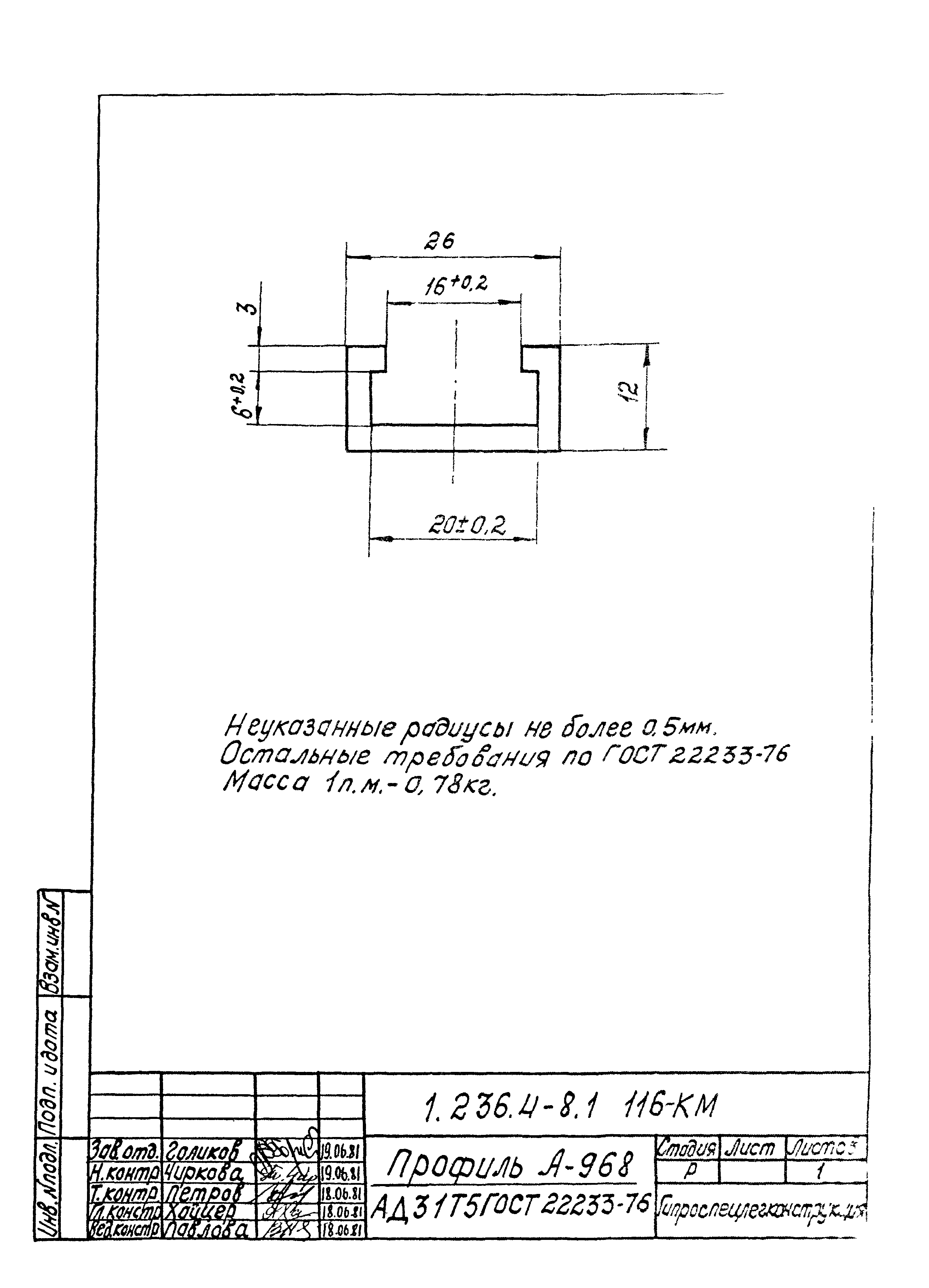 Серия 1.236.4-8