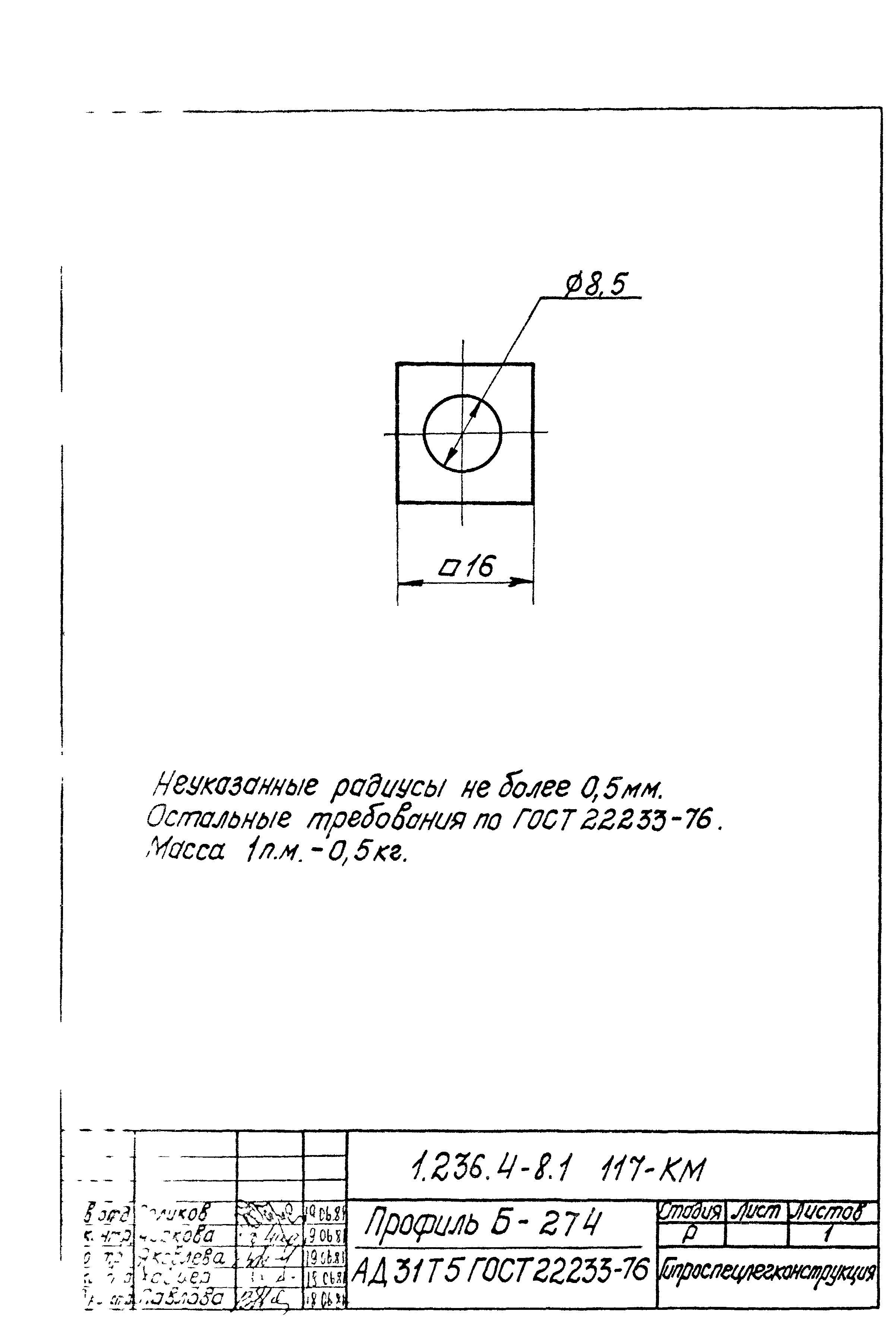 Серия 1.236.4-8