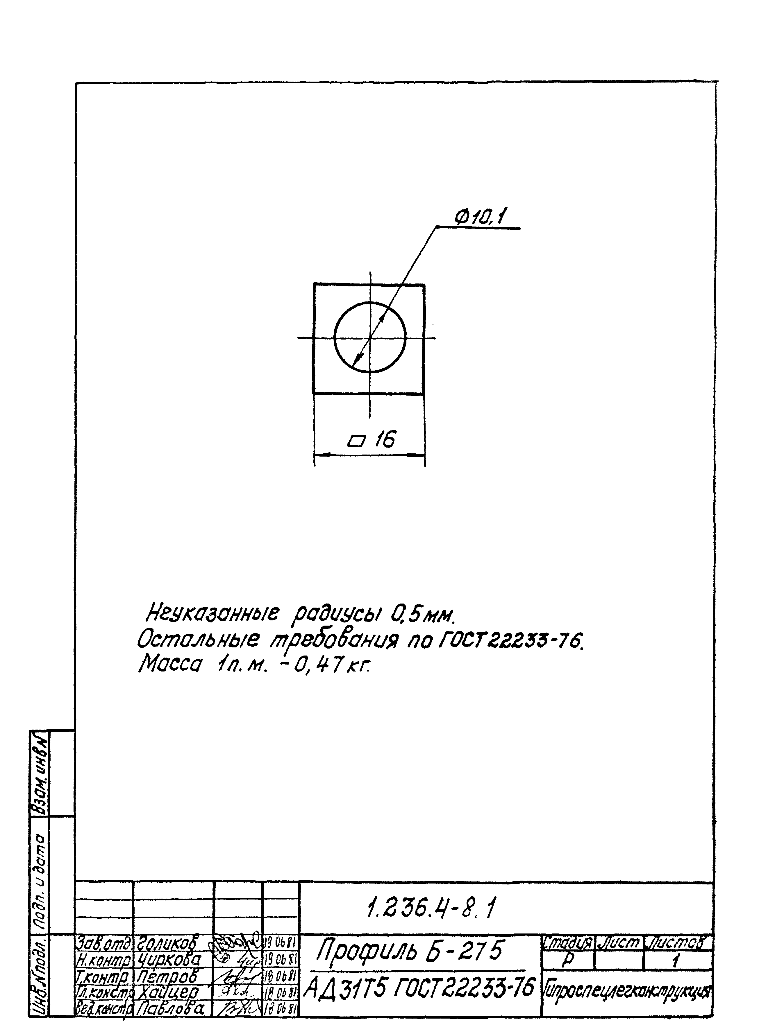 Серия 1.236.4-8