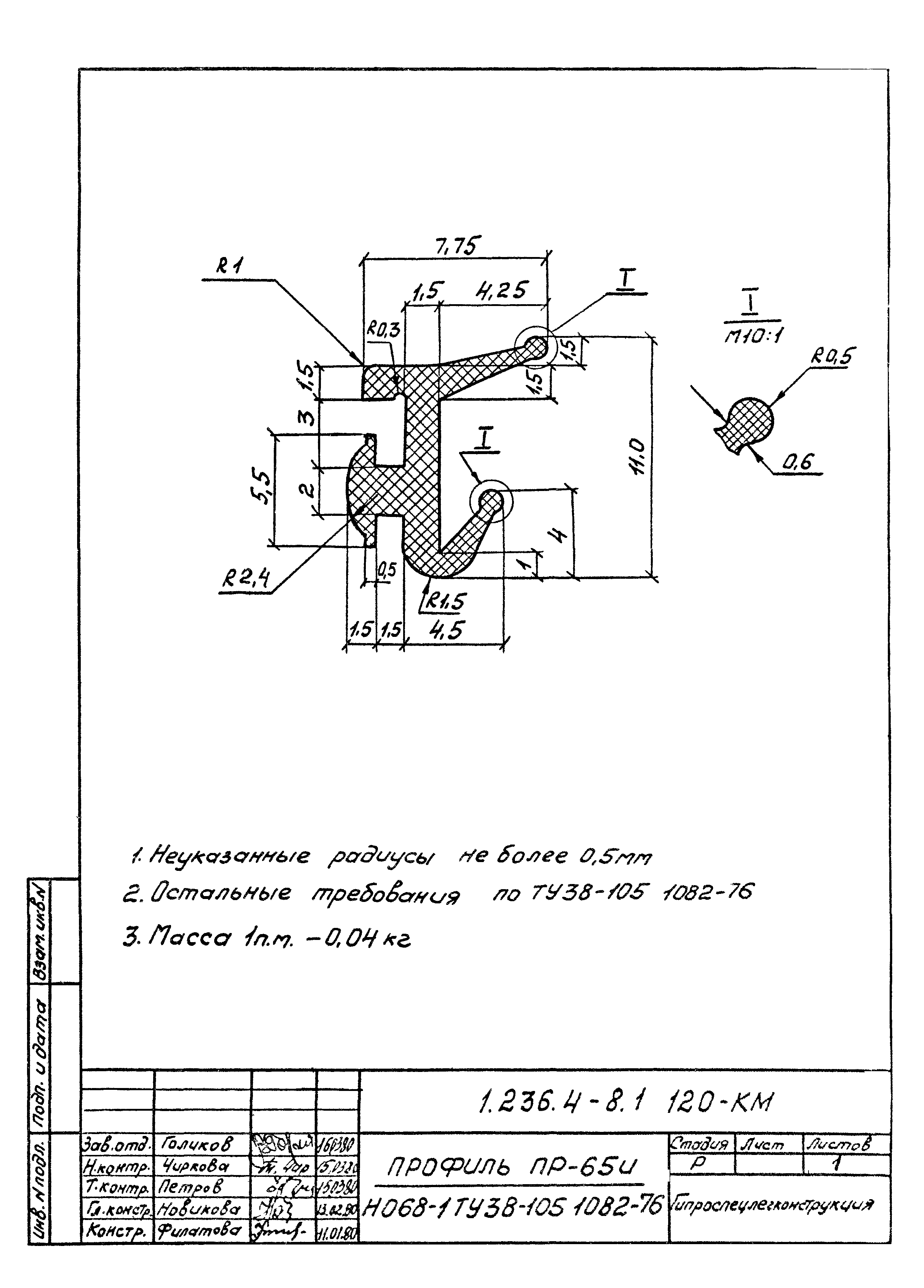 Серия 1.236.4-8