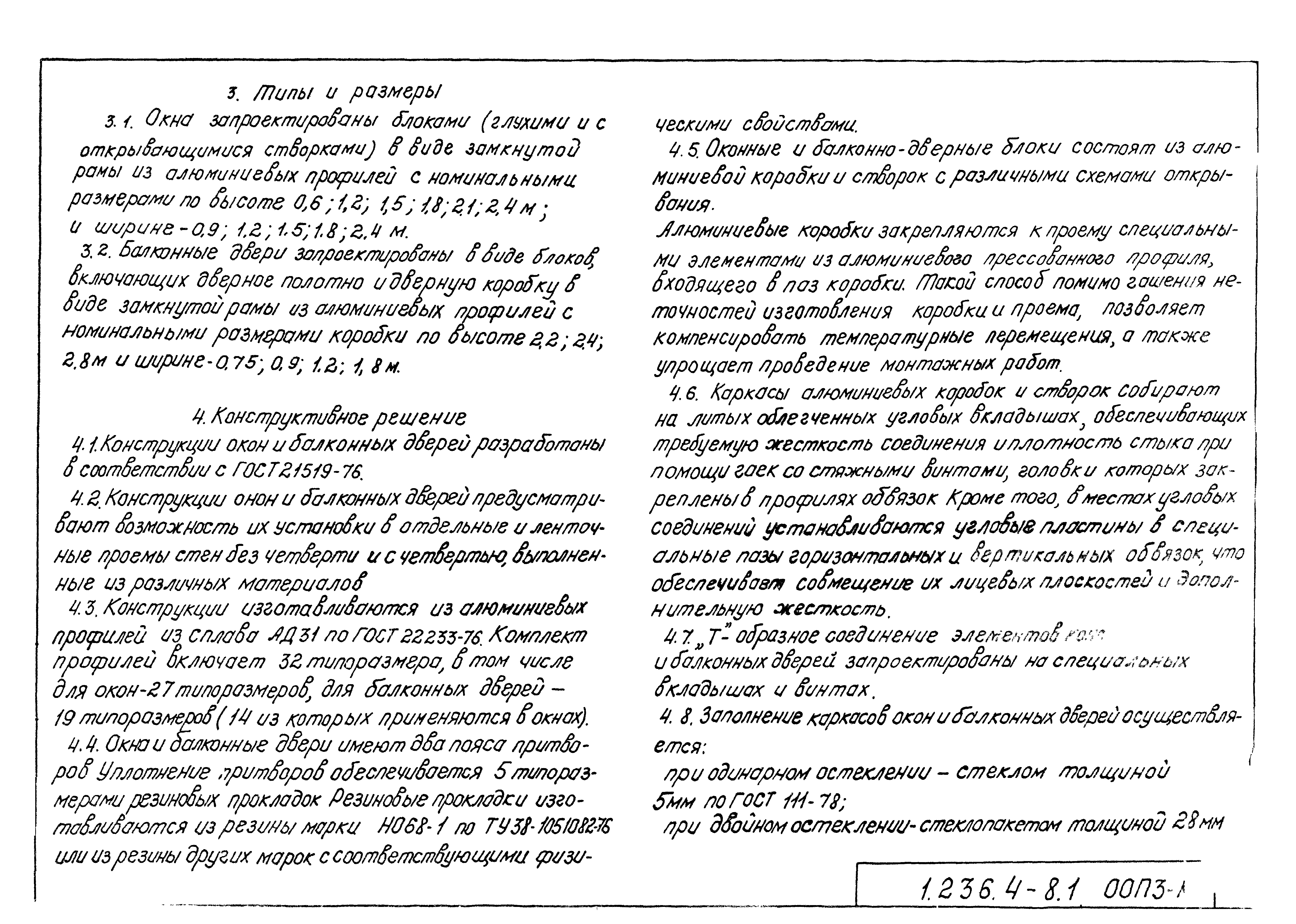 Серия 1.236.4-8