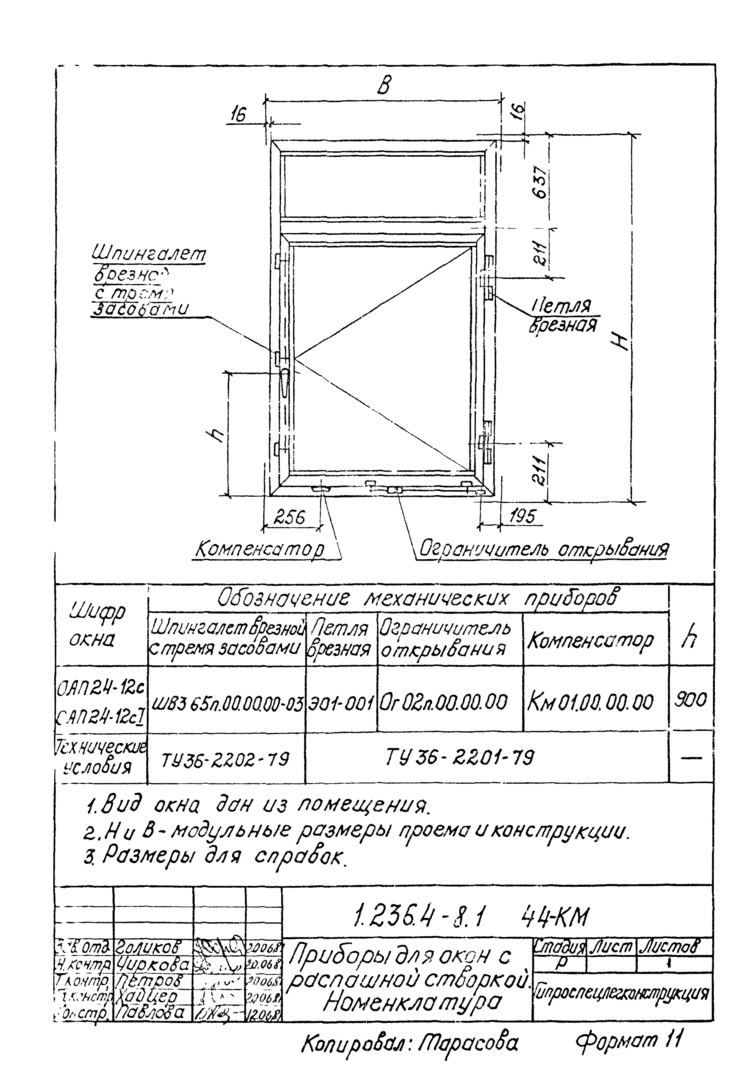 Серия 1.236.4-8