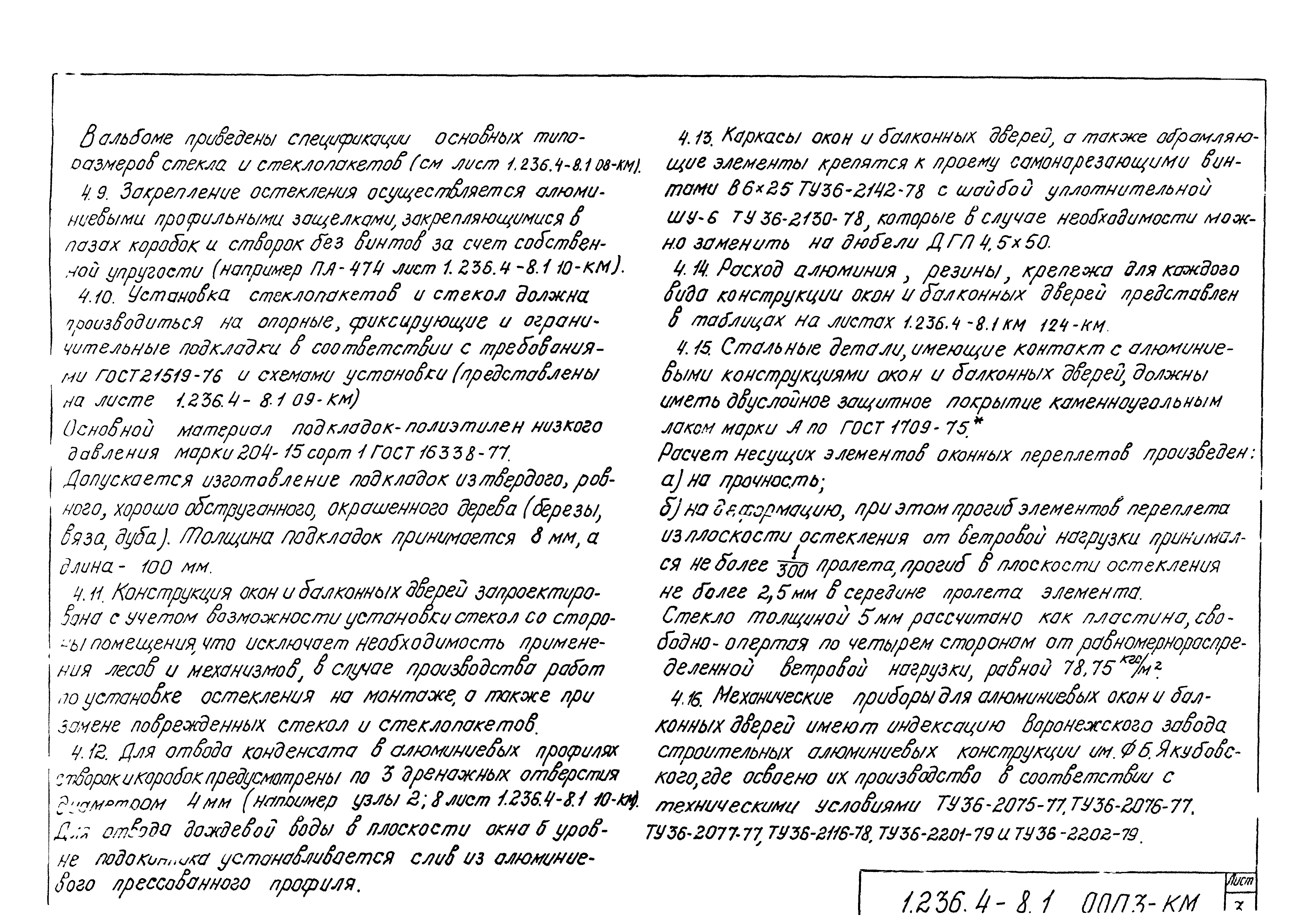 Серия 1.236.4-8