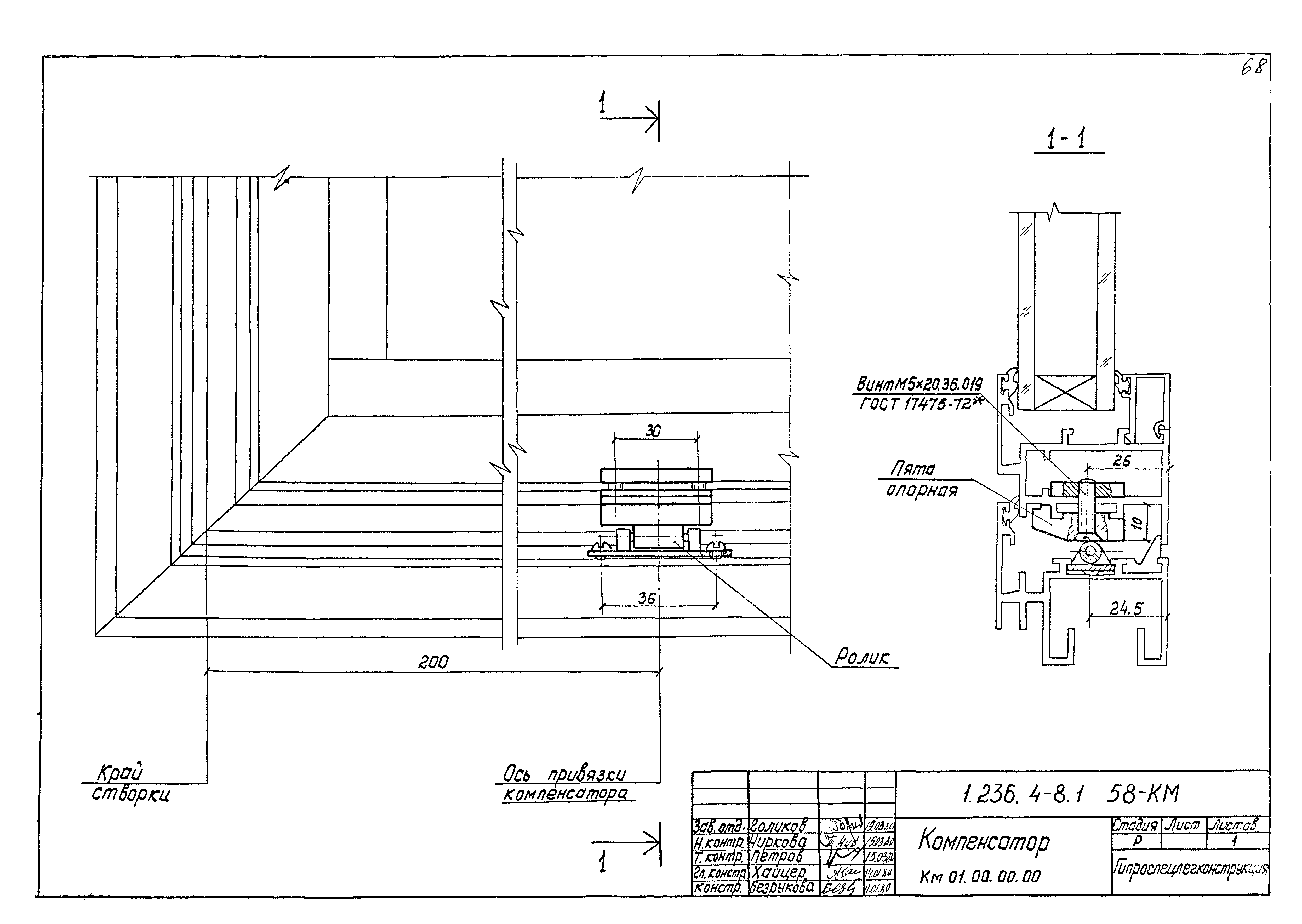 Серия 1.236.4-8