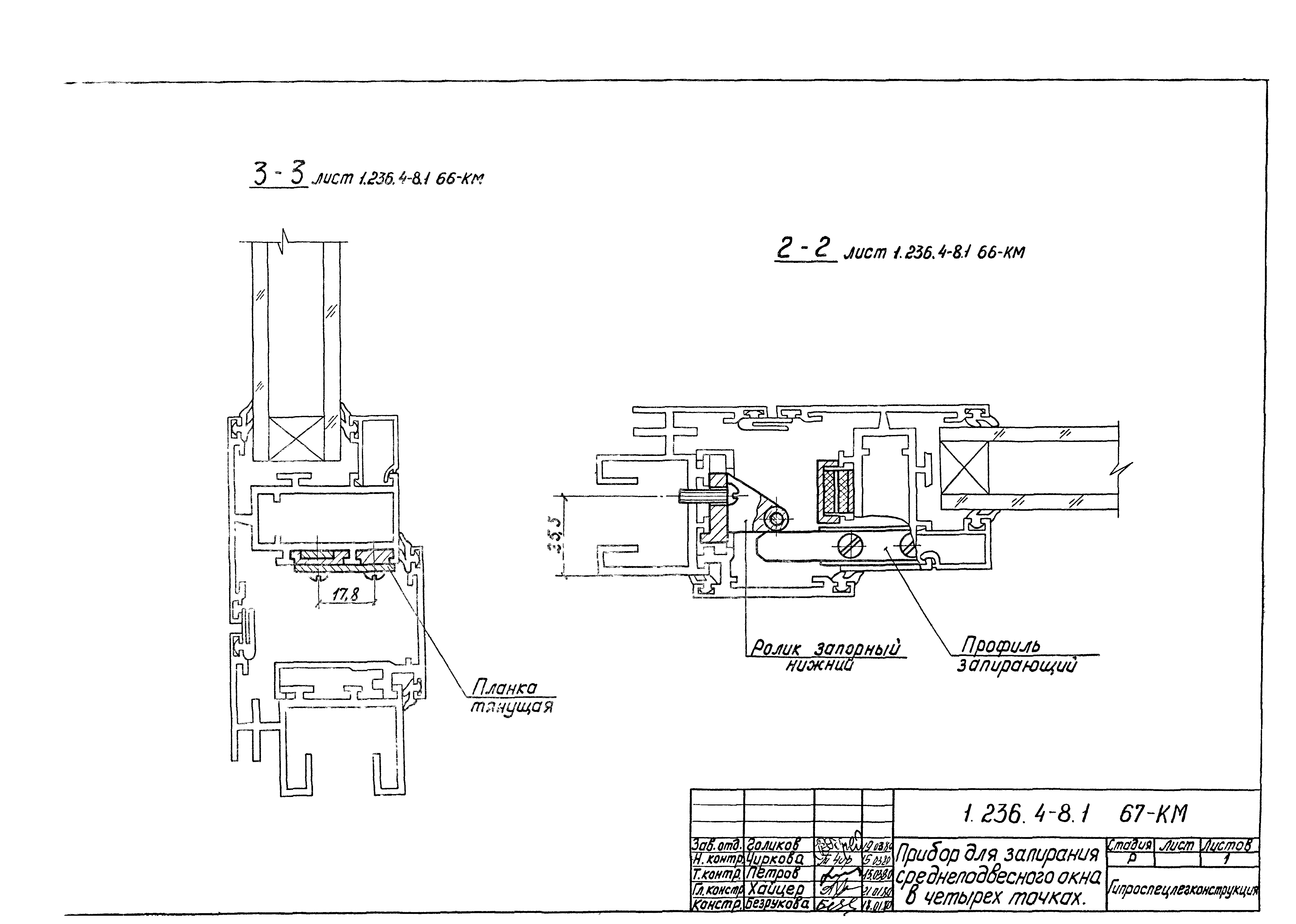 Серия 1.236.4-8